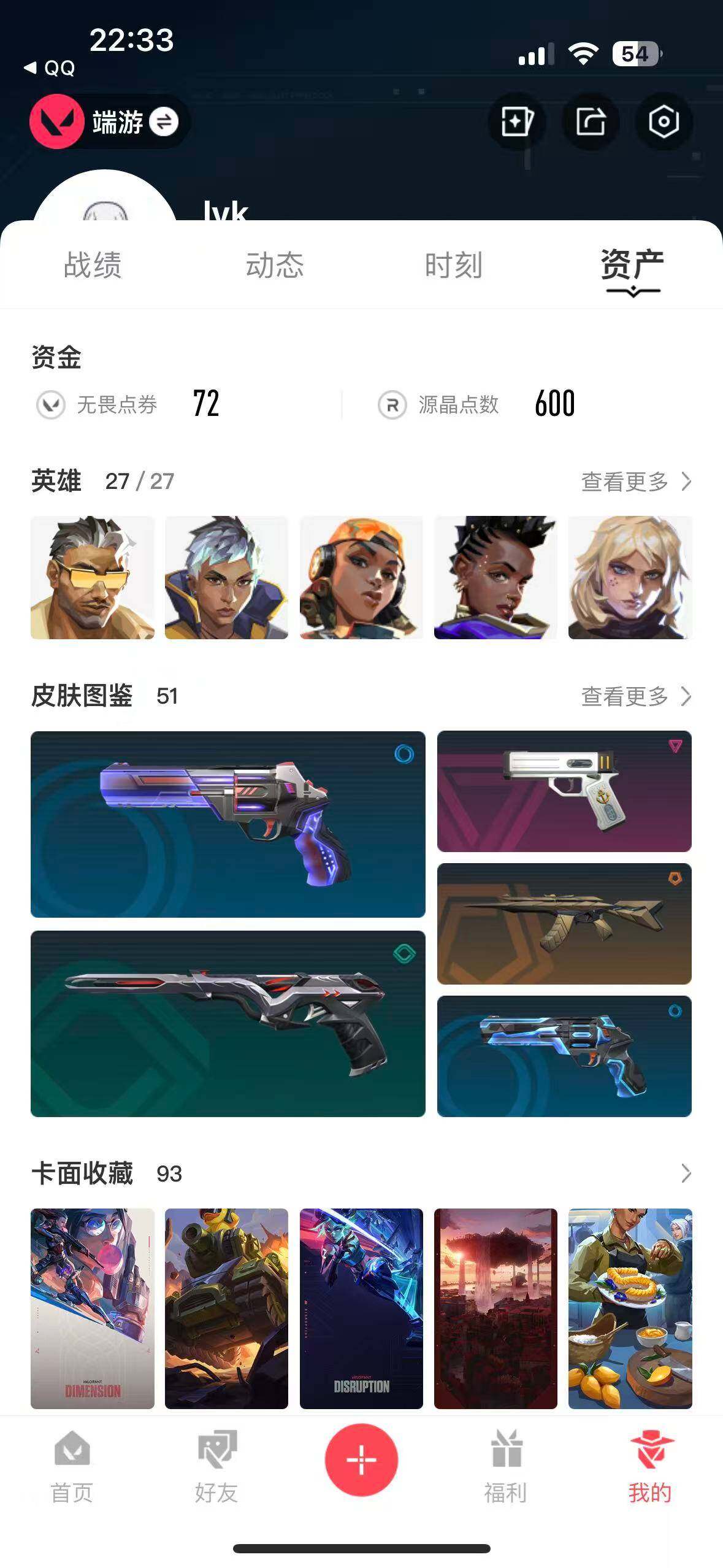 WWQEY312368无畏契约账号详情图7 WWQEY312368无畏契约账号详情图7