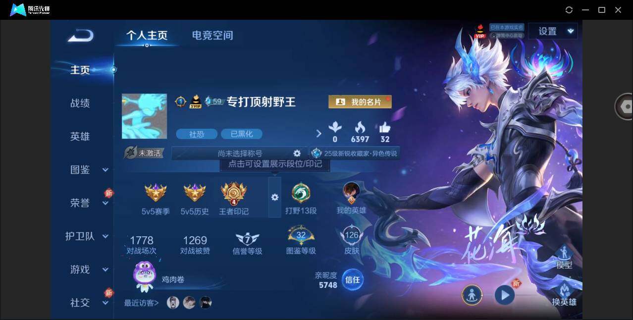 WZYYH3270188王者荣耀账号详情图4 WZYYH3270188王者荣耀账号详情图4