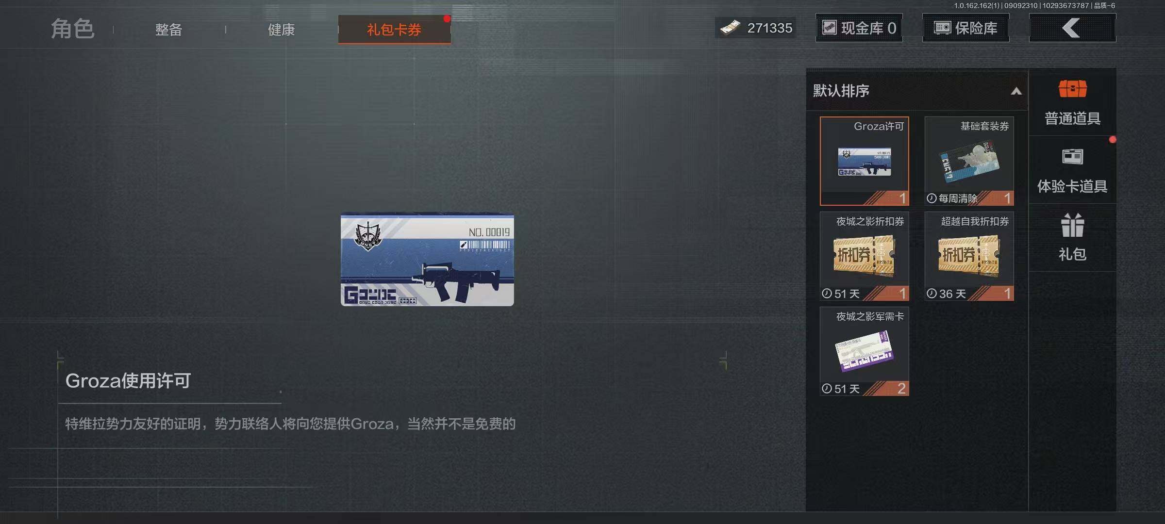 AQEY37389暗区突围账号详情图6 AQEY37389暗区突围账号详情图6