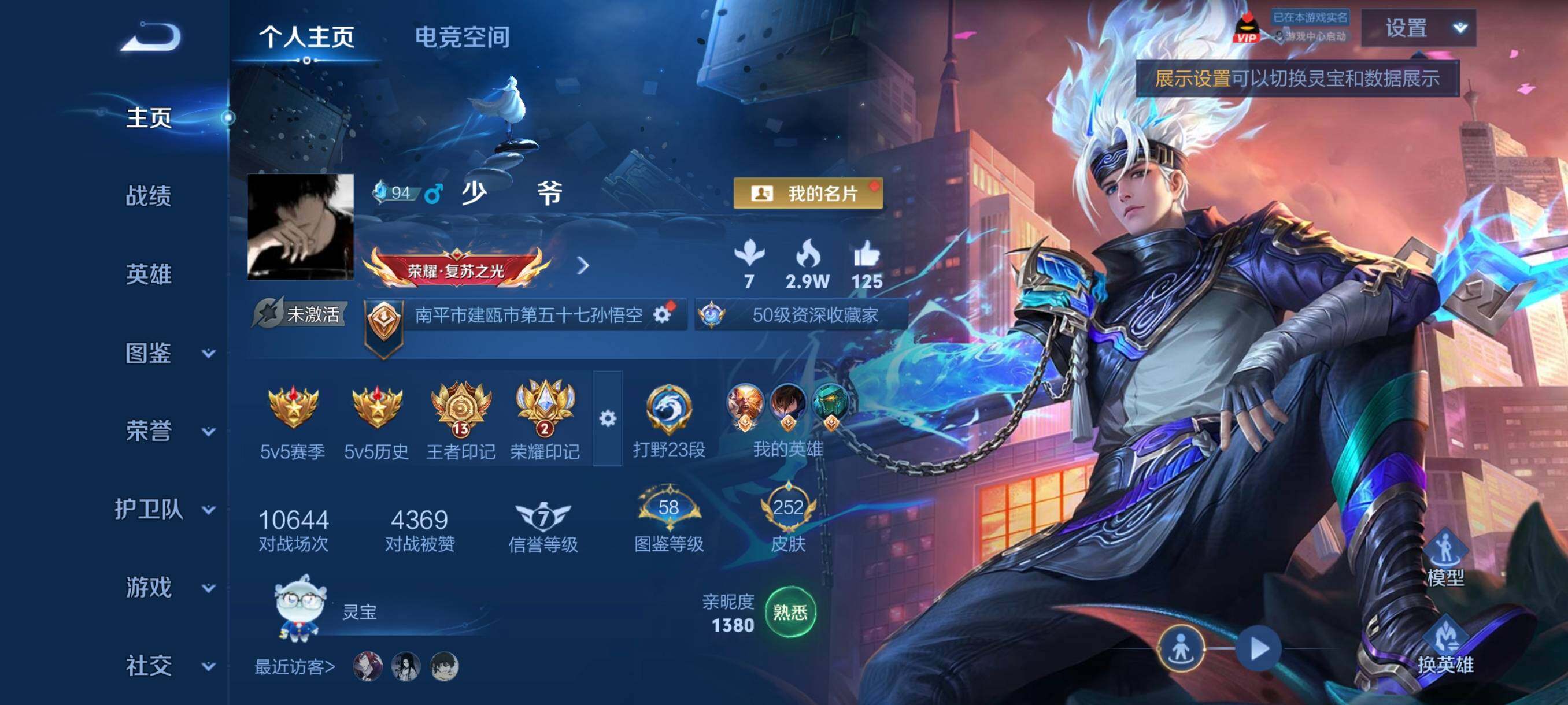 WZYXS3270220王者荣耀账号详情图2 WZYXS3270220王者荣耀账号详情图2