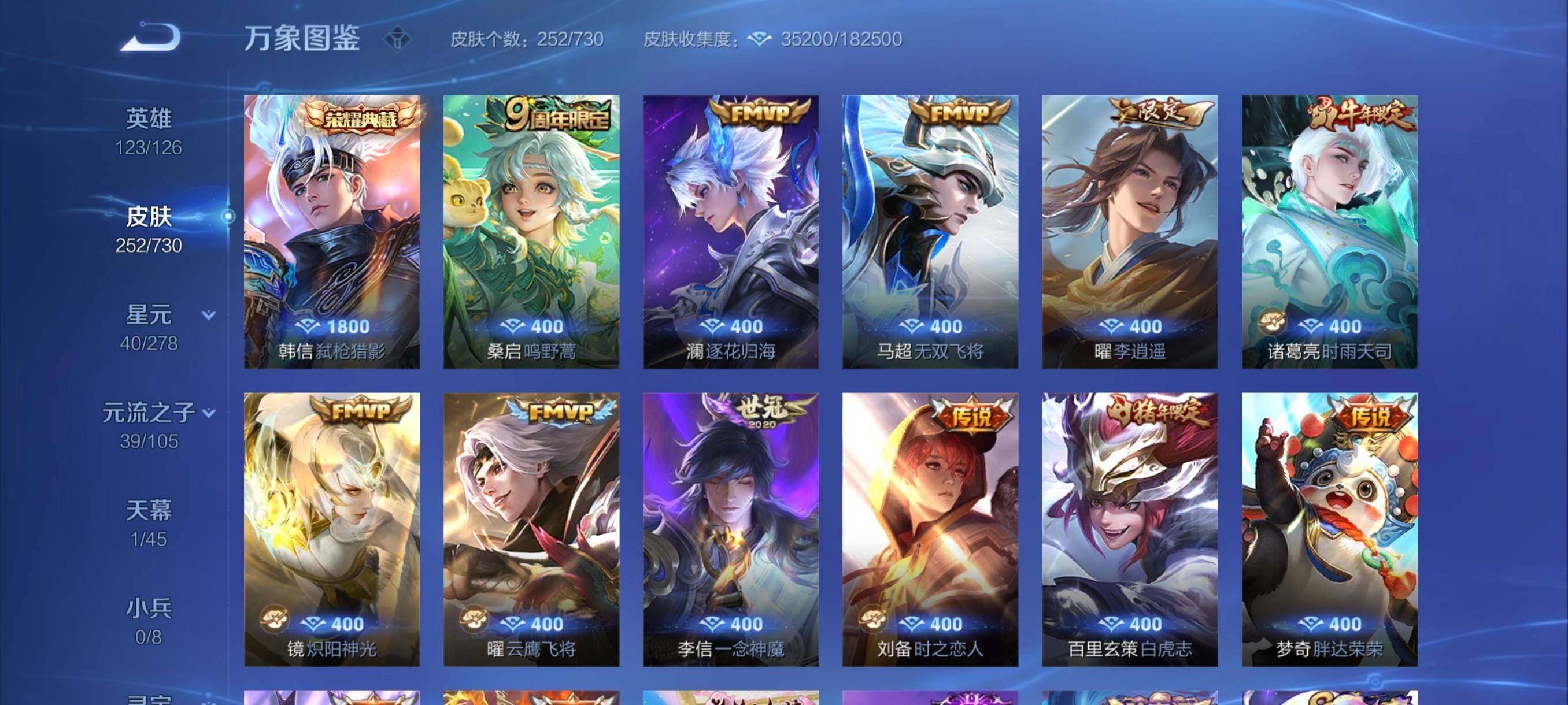 WZYXS3270220王者荣耀账号详情图6 WZYXS3270220王者荣耀账号详情图6