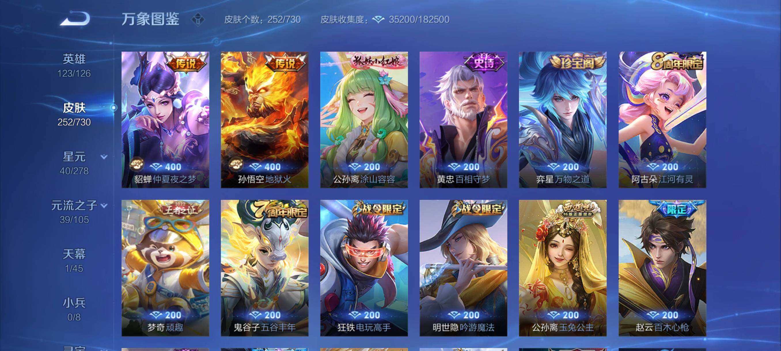 WZYXS3270220王者荣耀账号详情图7 WZYXS3270220王者荣耀账号详情图7