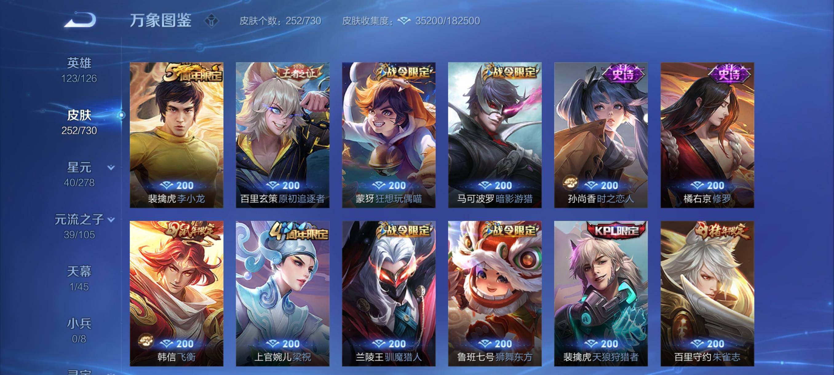 WZYXS3270220王者荣耀账号详情图9 WZYXS3270220王者荣耀账号详情图9