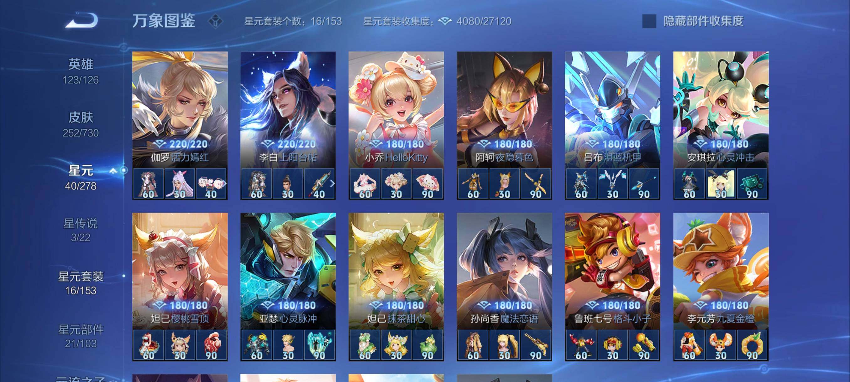 WZYXS3270220王者荣耀账号详情图11 WZYXS3270220王者荣耀账号详情图11