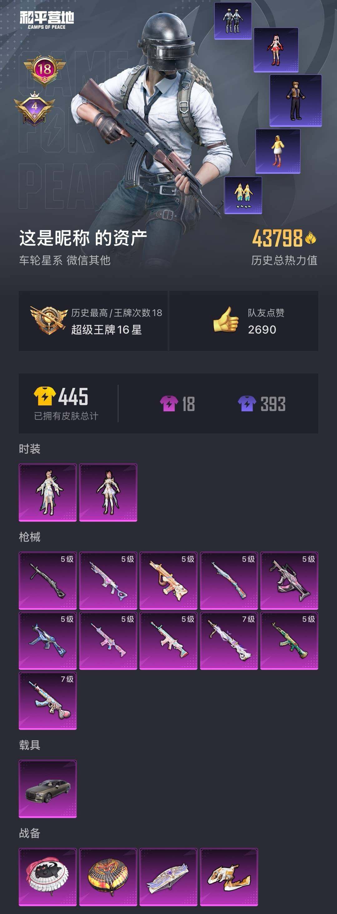HPYYH3326475和平精英账号详情图2