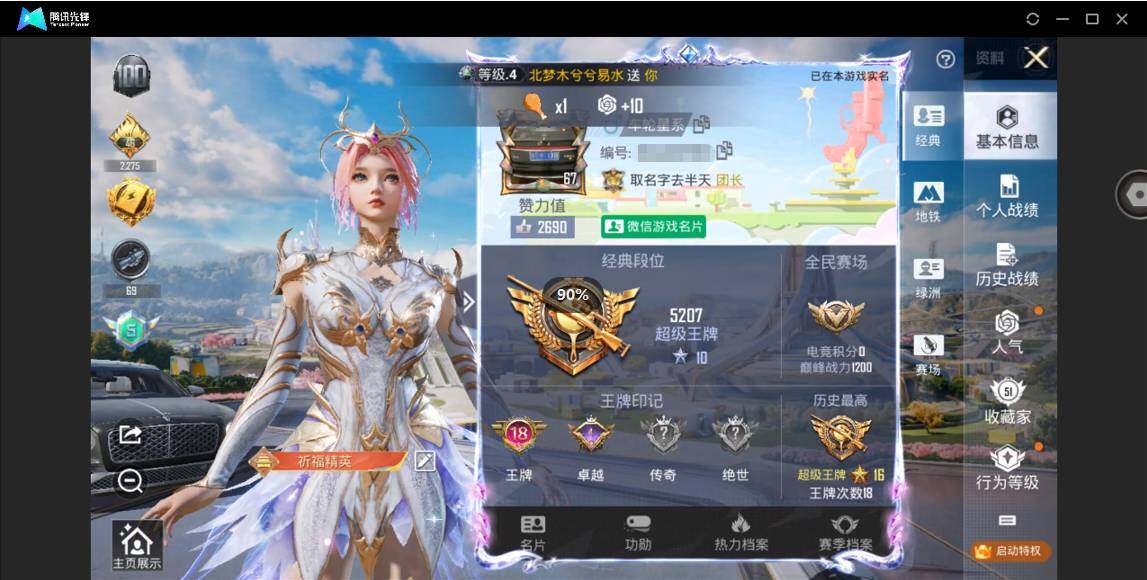 HPYYH3326475和平精英账号详情图4