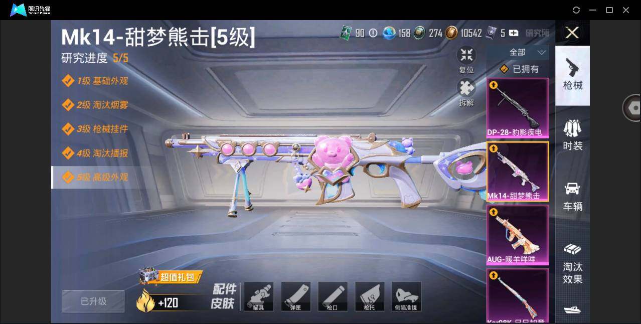 HPYYH3326475和平精英账号详情图13