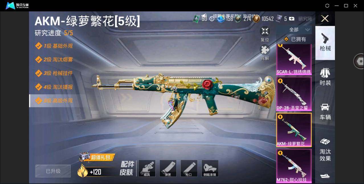 HPYYH3326475和平精英账号详情图15
