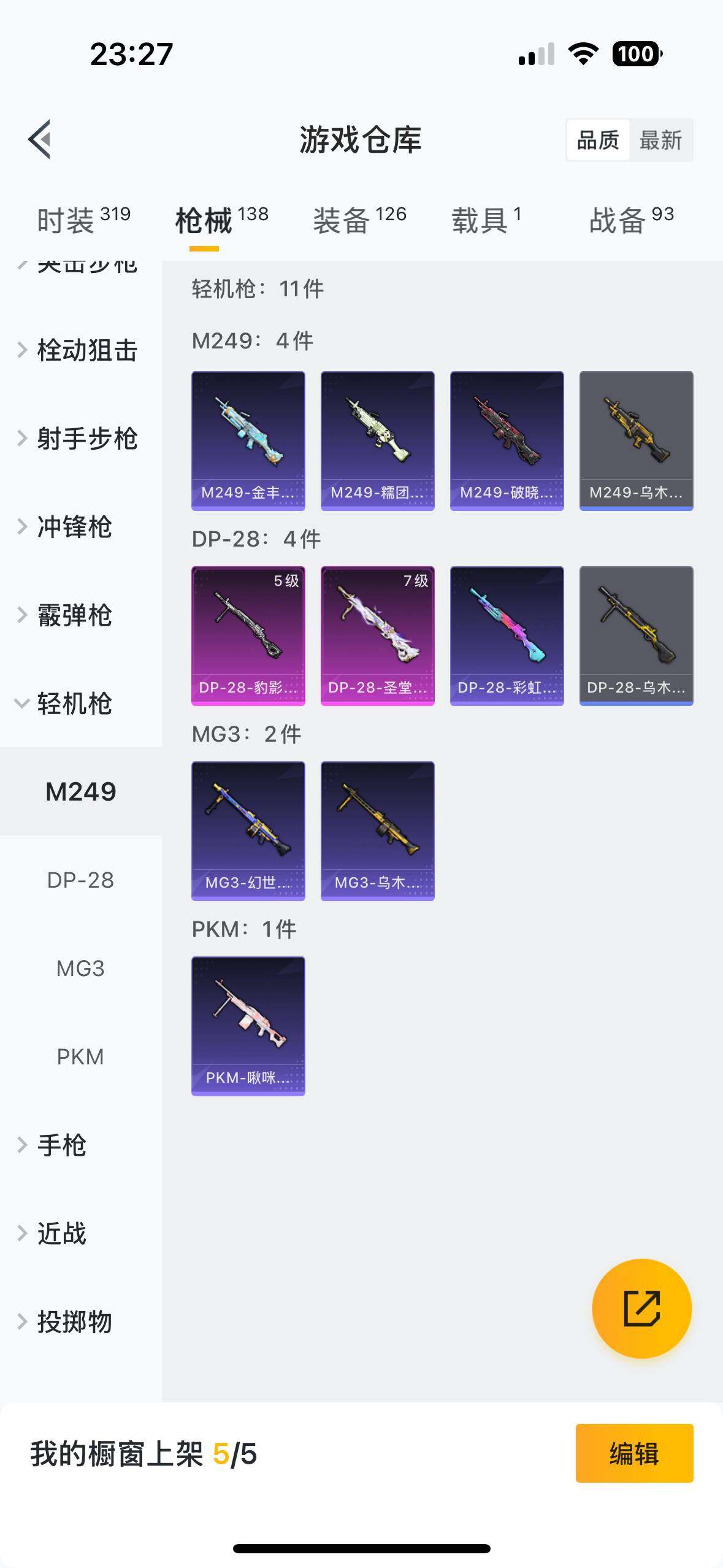 HPYYH3326475和平精英账号详情图24