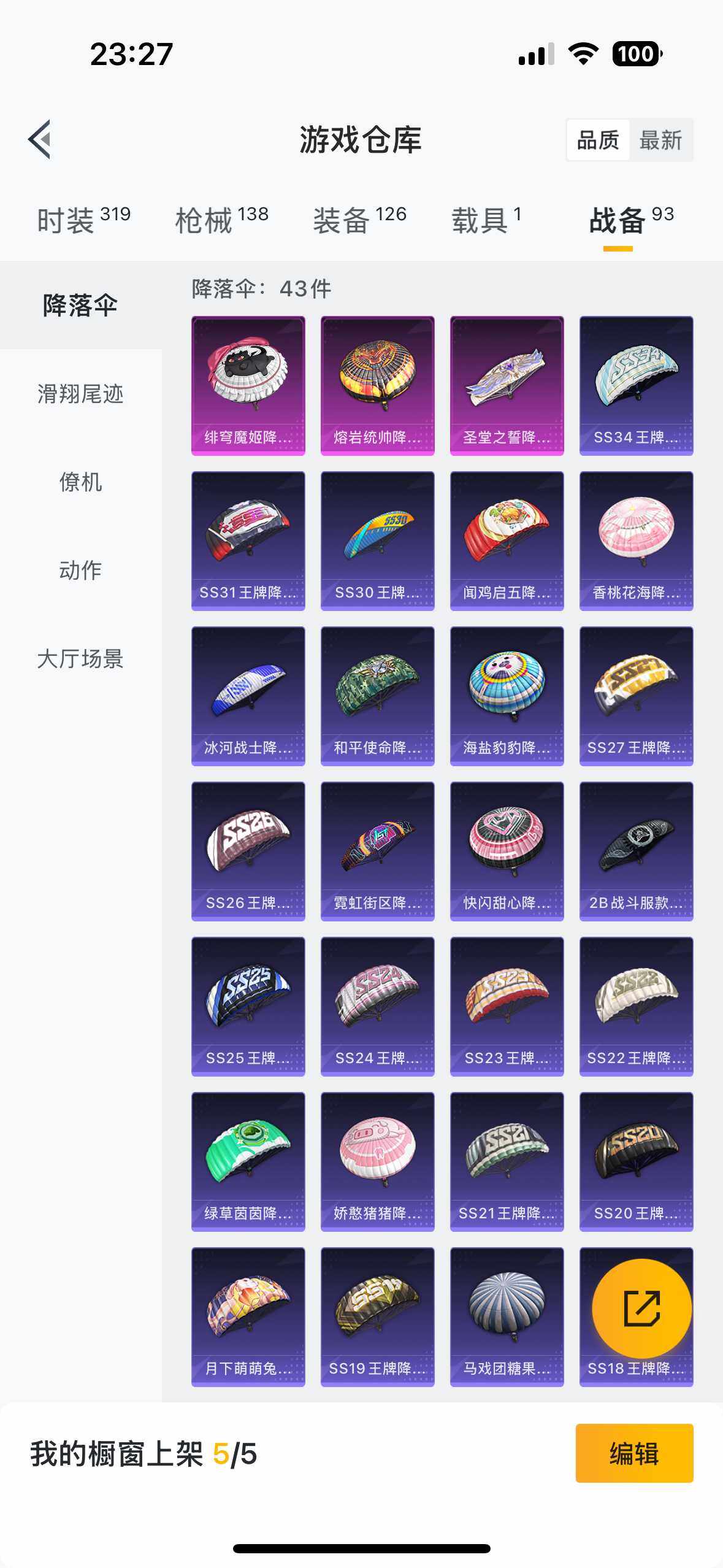 HPYYH3326475和平精英账号详情图27
