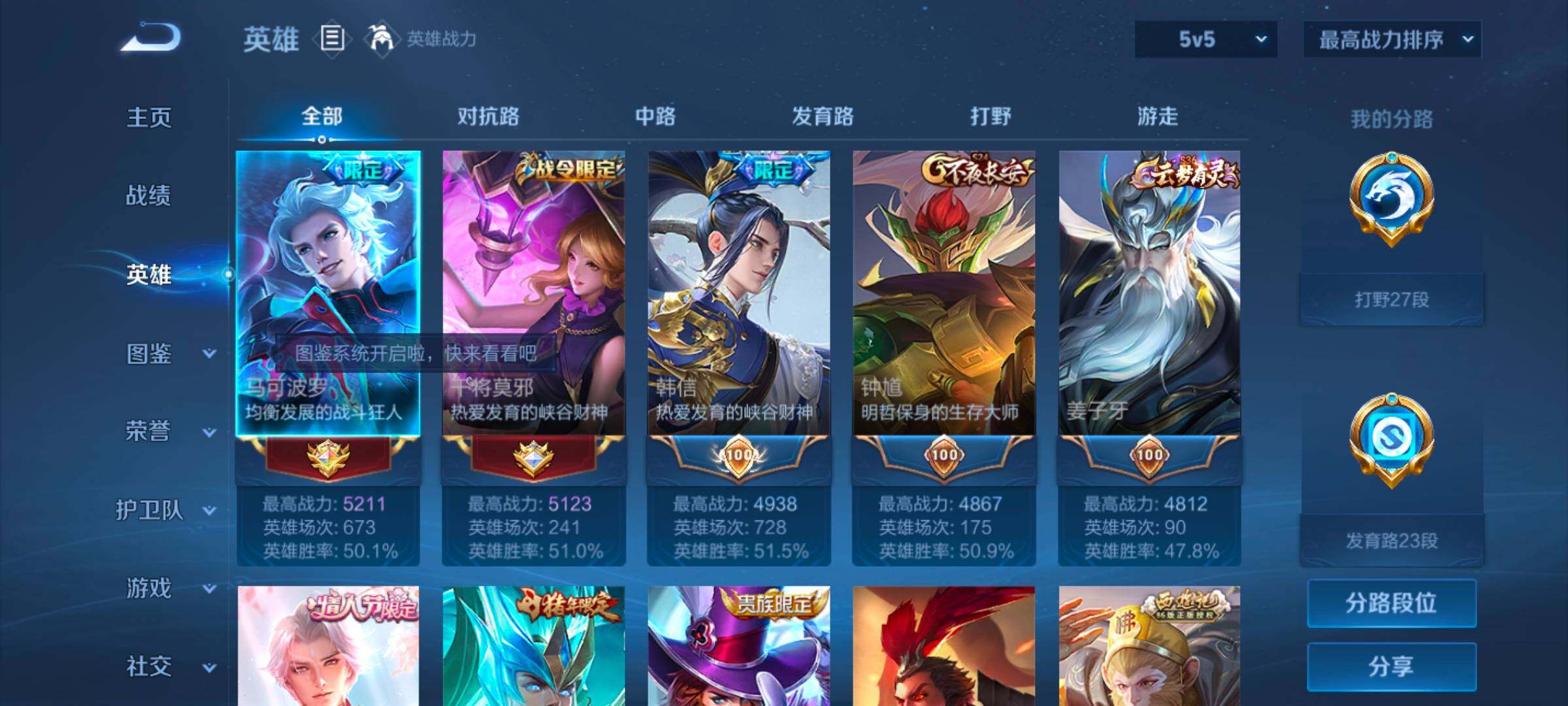 WZYXS3270252王者荣耀账号详情图3 WZYXS3270252王者荣耀账号详情图3