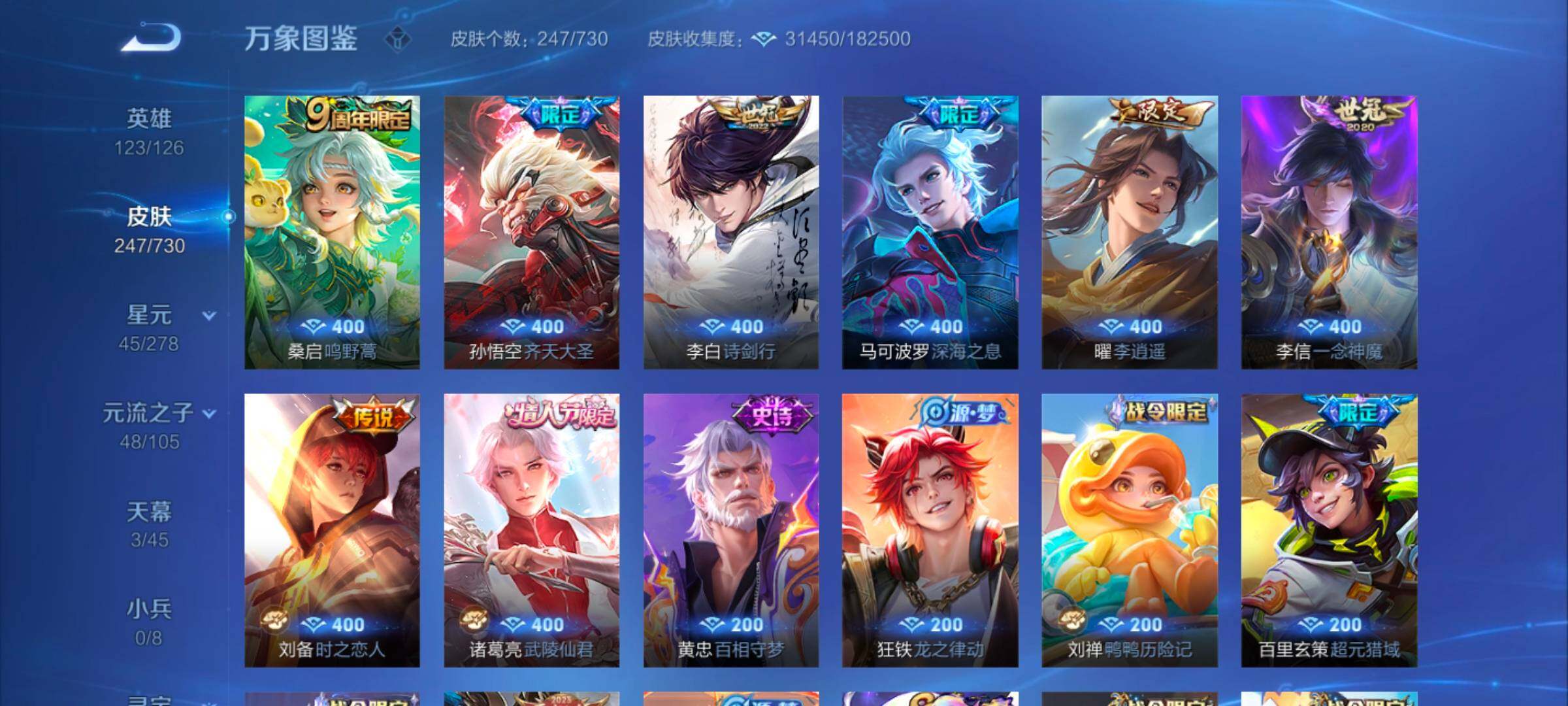 WZYXS3270252王者荣耀账号详情图6 WZYXS3270252王者荣耀账号详情图6