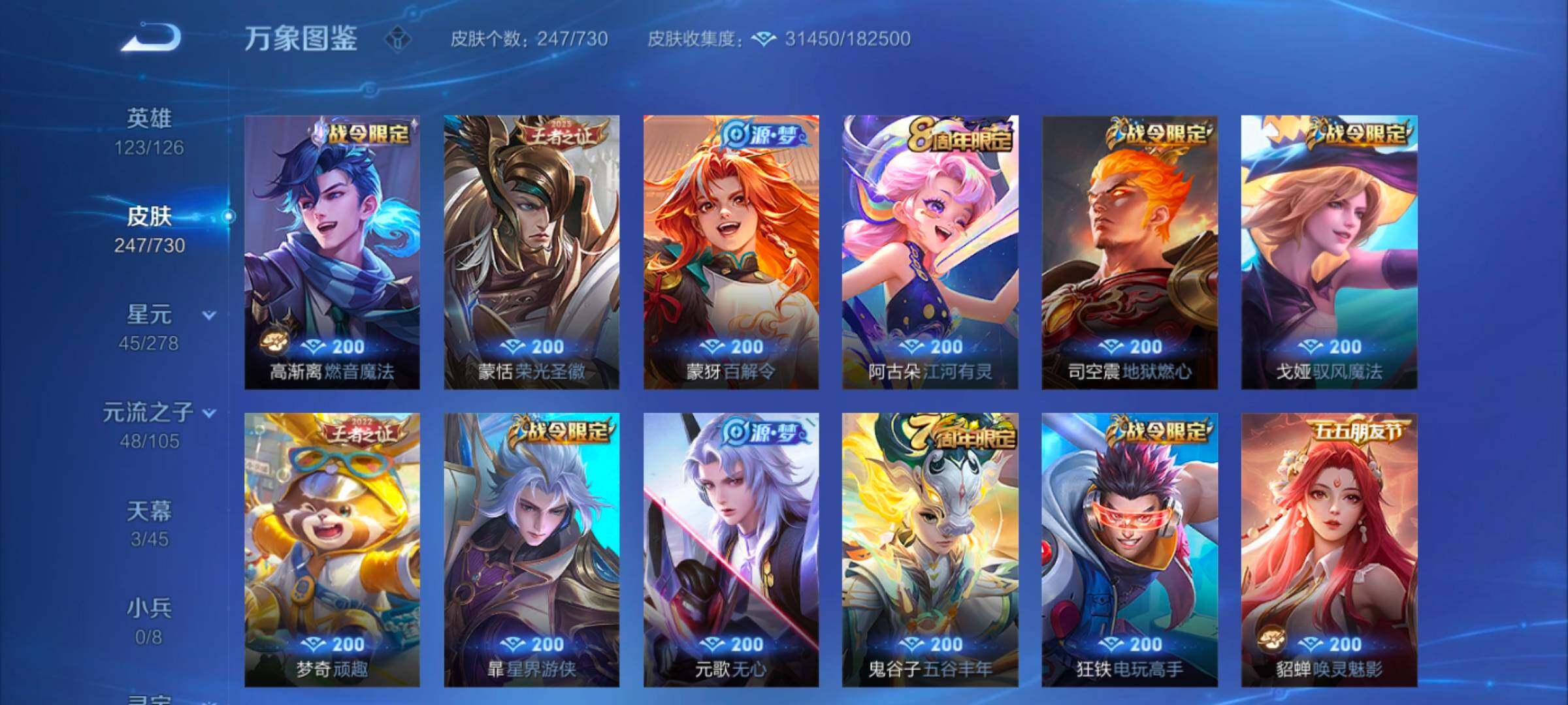 WZYXS3270252王者荣耀账号详情图8 WZYXS3270252王者荣耀账号详情图8