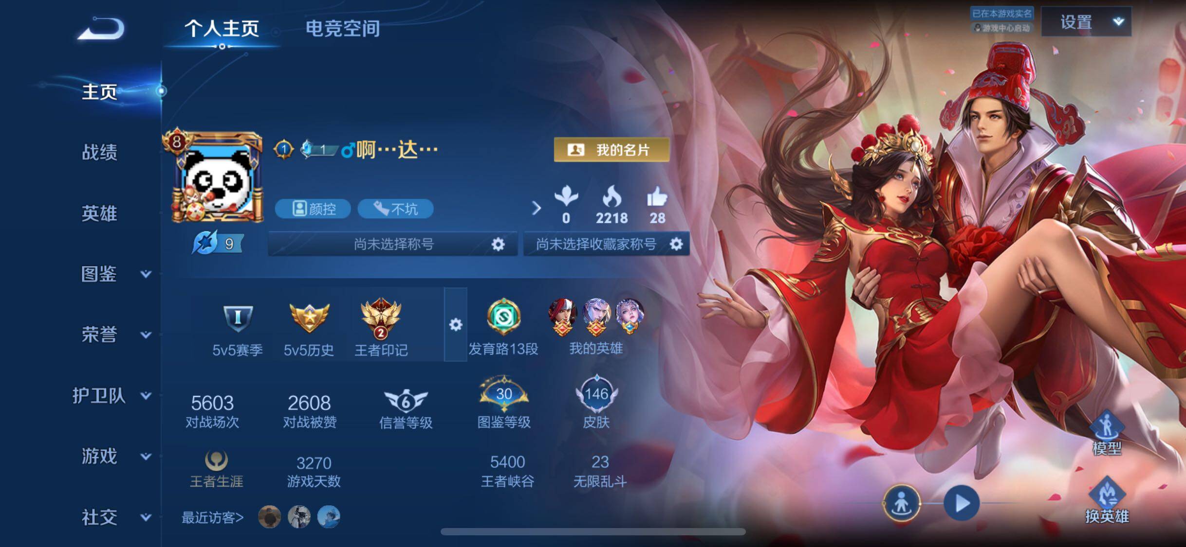 WZJM3271068王者荣耀账号详情图8