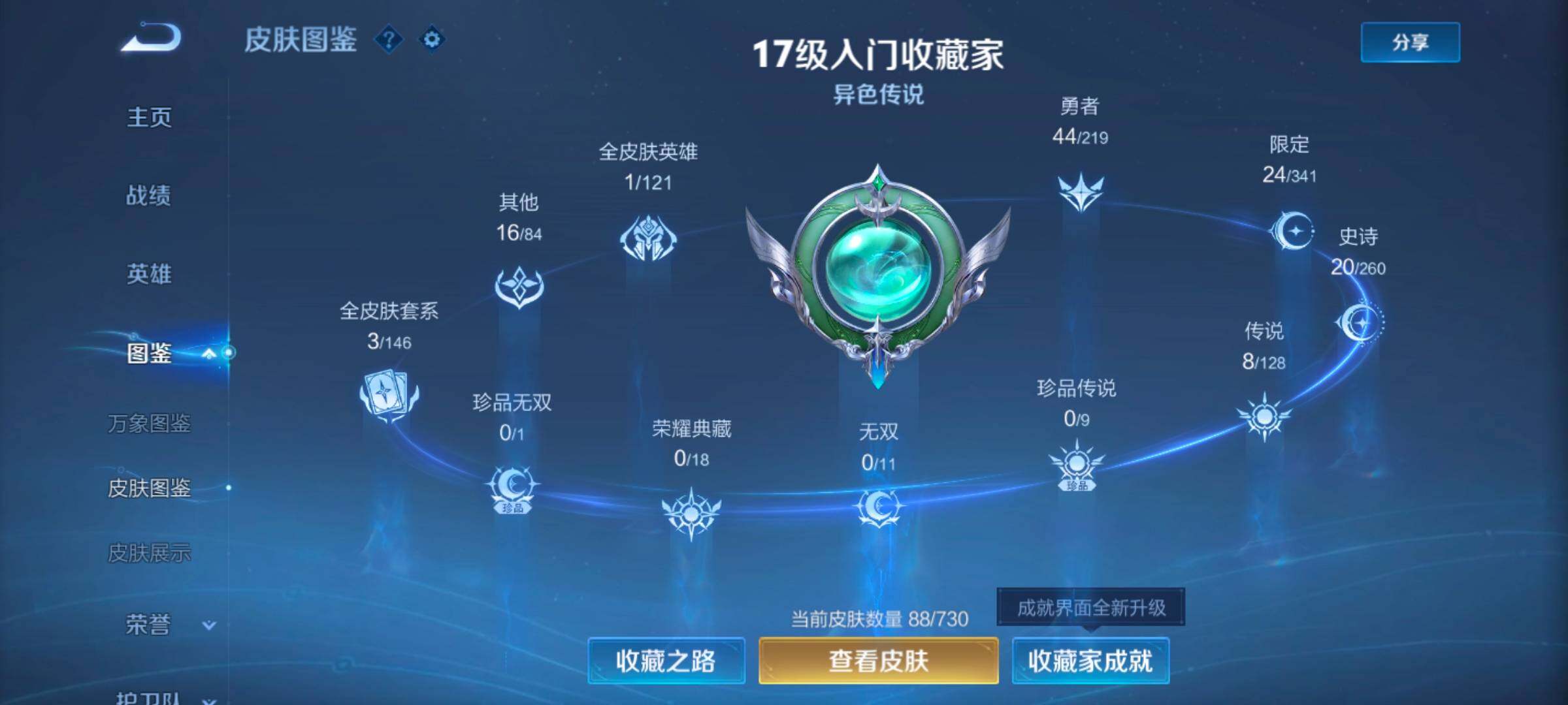 WZYXS3275015王者荣耀账号详情图5 WZYXS3275015王者荣耀账号详情图5