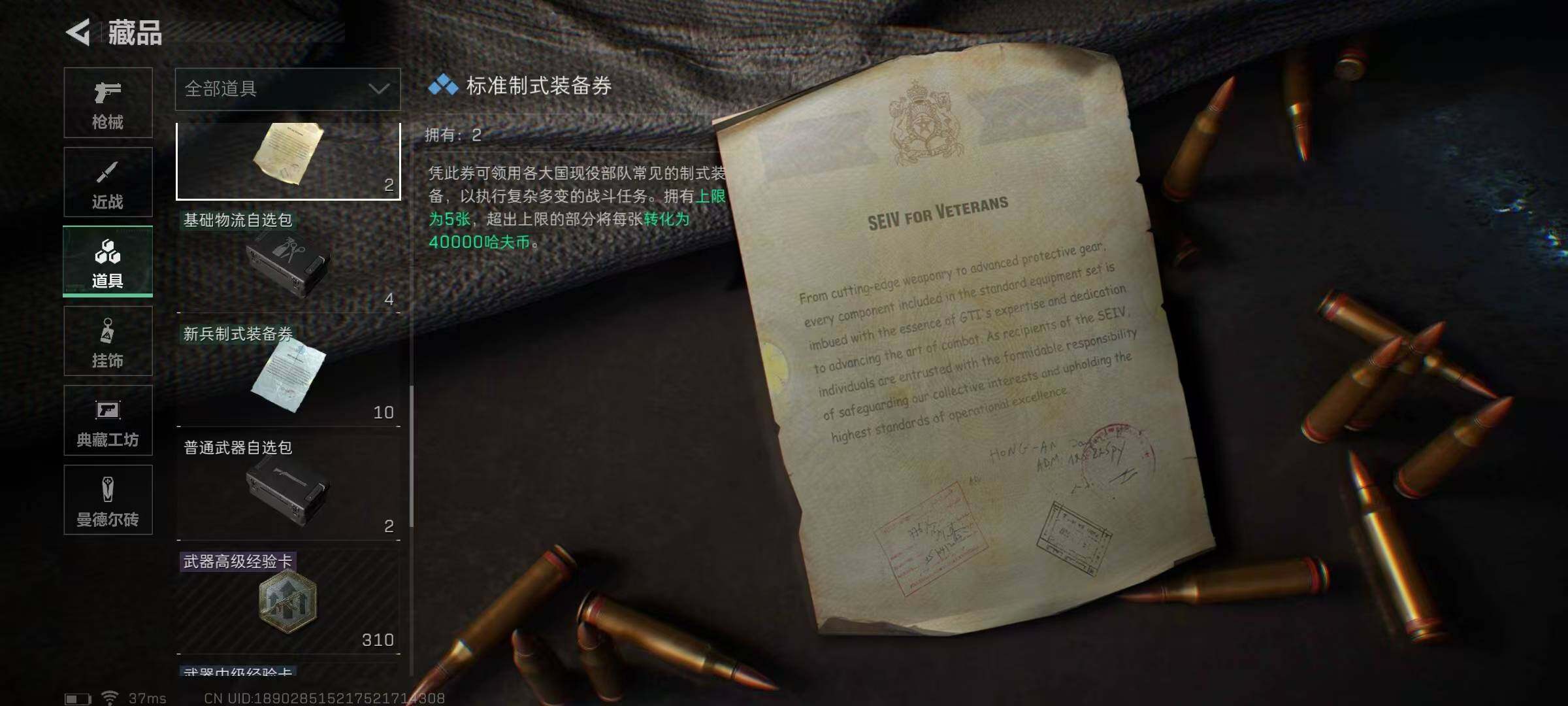 SJZEY329717三角洲行动账号详情图21