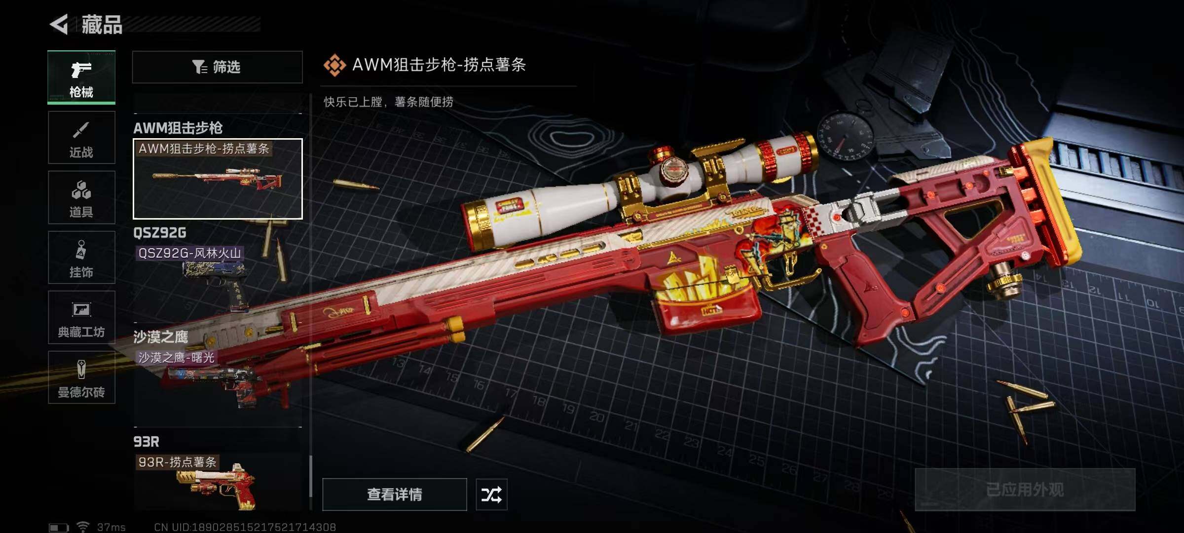 SJZEY329717三角洲行动账号详情图28