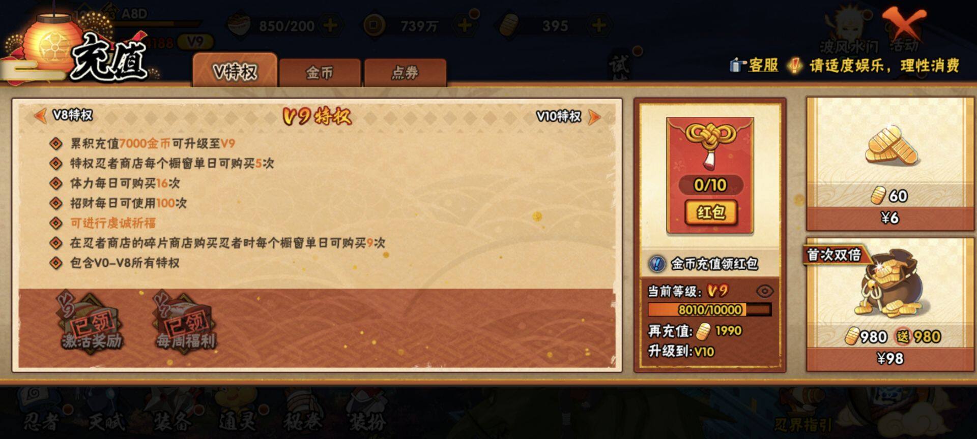HYEY323977火影忍者账号详情图11 HYEY323977火影忍者账号详情图11