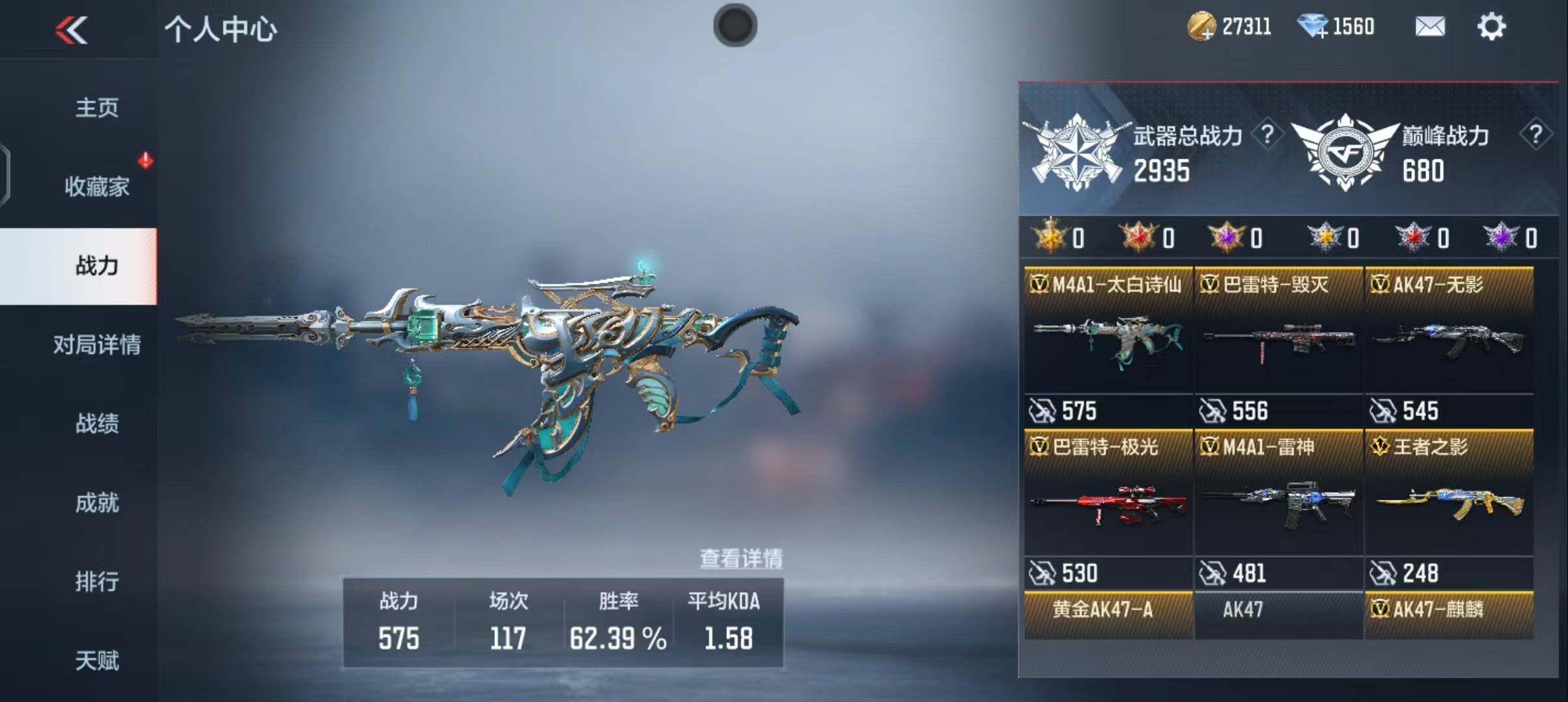 CFMEY347763枪战王者账号详情图4