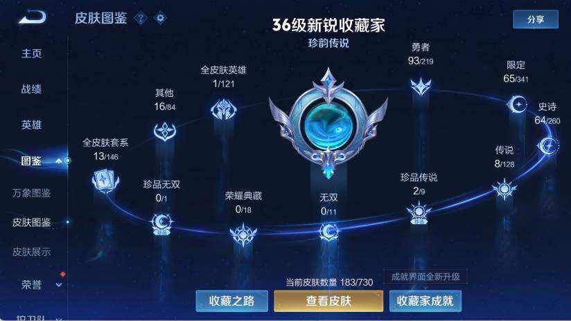 WZEY3270542王者荣耀账号详情图5 WZEY3270542王者荣耀账号详情图5