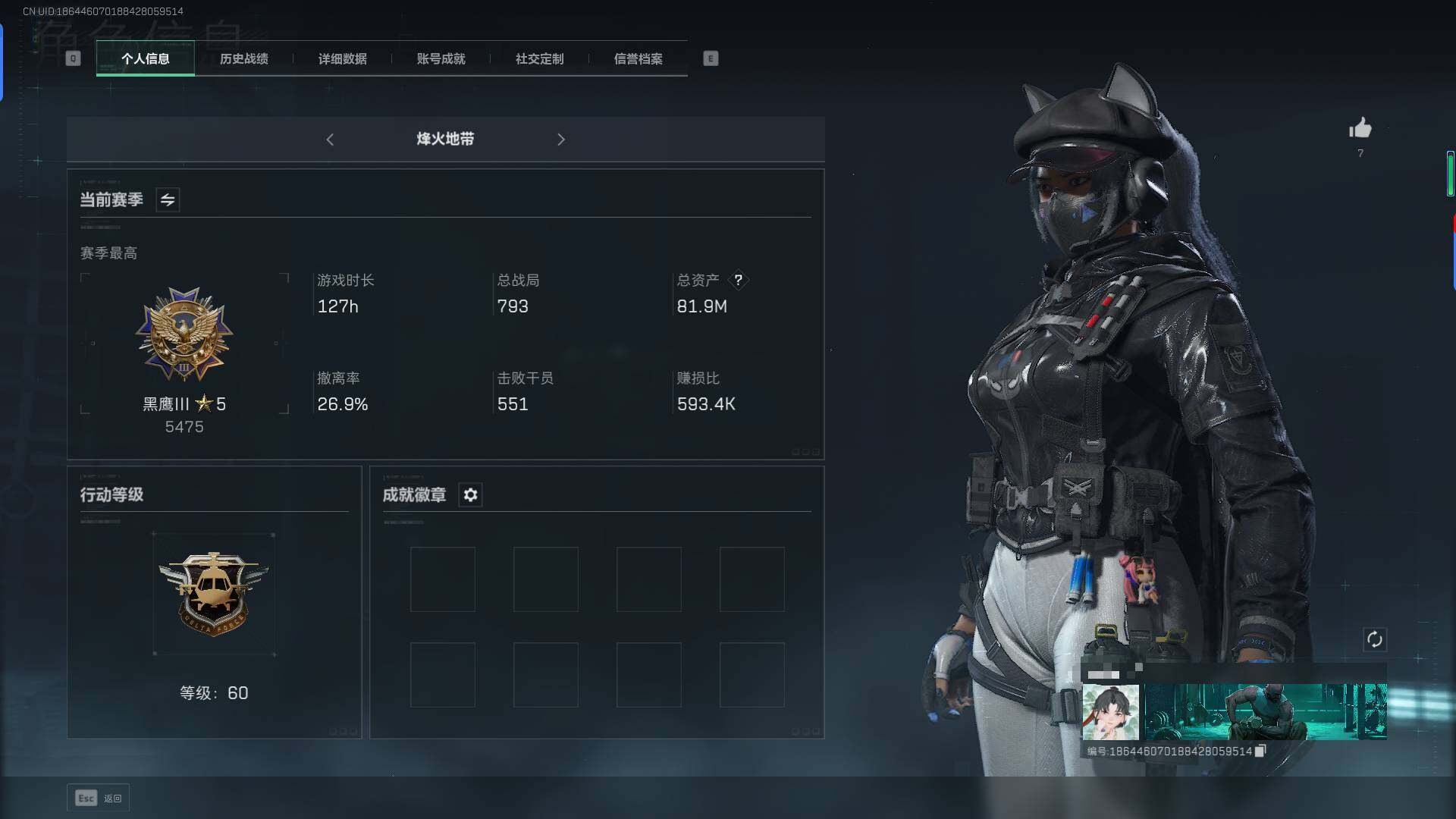 三角洲行动账号QQ【SJC866】总资产(M)：81.9M/哈夫币(K)：1382K/哈夫币(K)：1382K/全面战场等级：10_段位：列兵/烽火地带等级：60_段位：黑鹰/露娜-黑·天际线