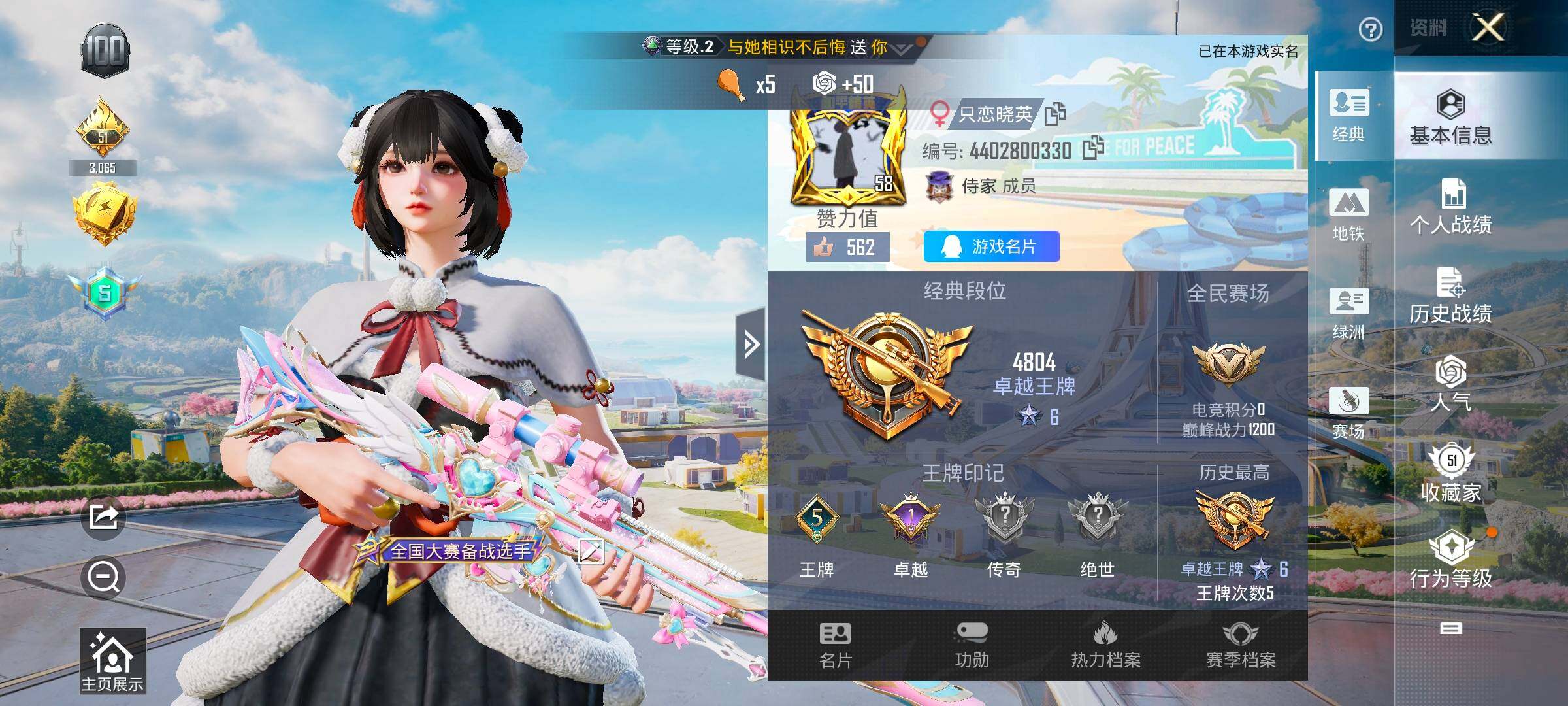 HPYXS3330026和平精英账号详情图2 HPYXS3330026和平精英账号详情图2