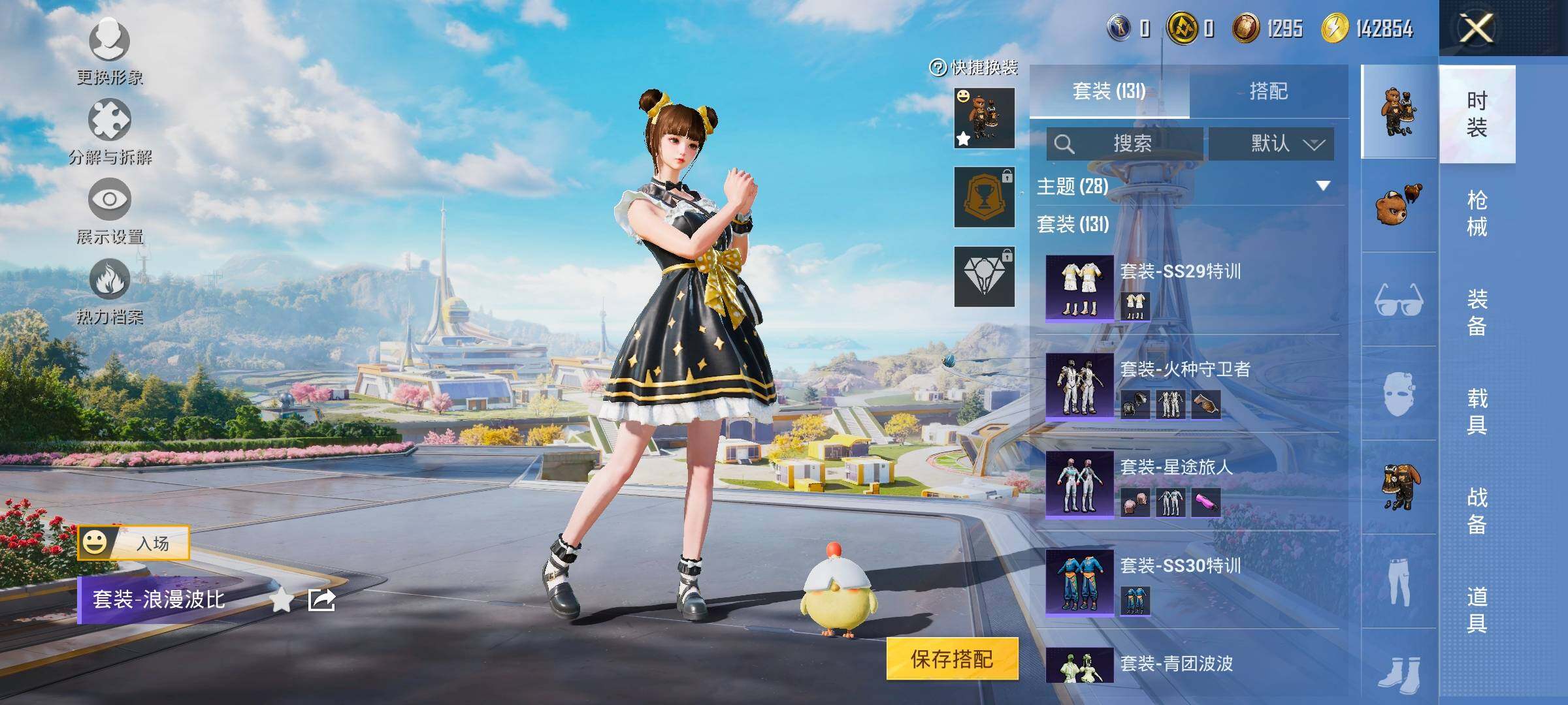 HPYXS3330026和平精英账号详情图10 HPYXS3330026和平精英账号详情图10