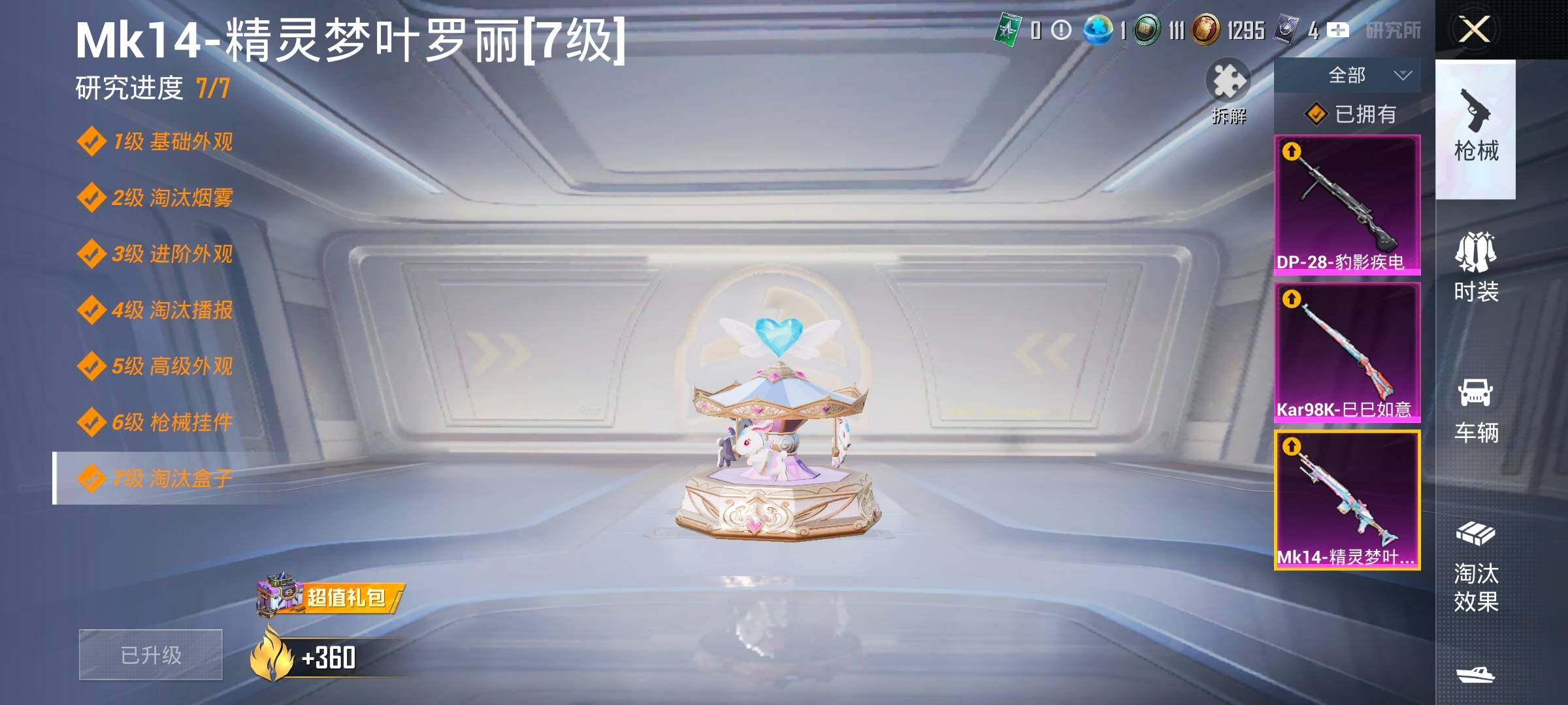 HPYXS3330026和平精英账号详情图28 HPYXS3330026和平精英账号详情图28