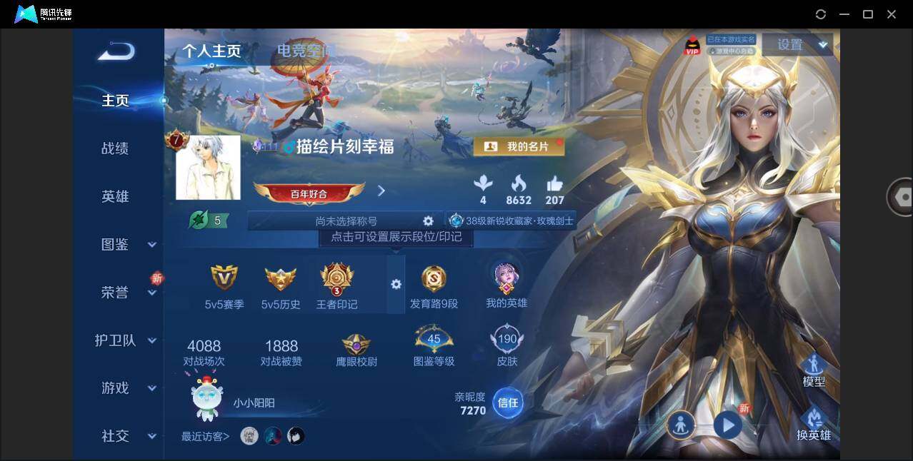 WZYYH3270439王者荣耀账号详情图4 WZYYH3270439王者荣耀账号详情图4