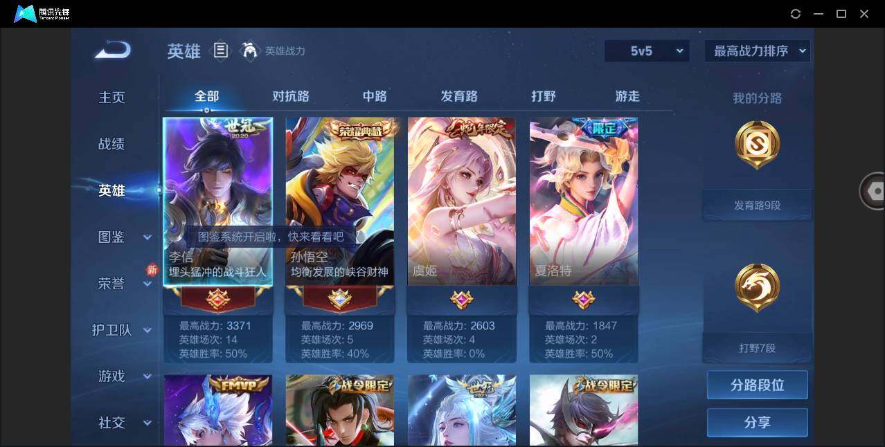 WZYYH3270439王者荣耀账号详情图7 WZYYH3270439王者荣耀账号详情图7