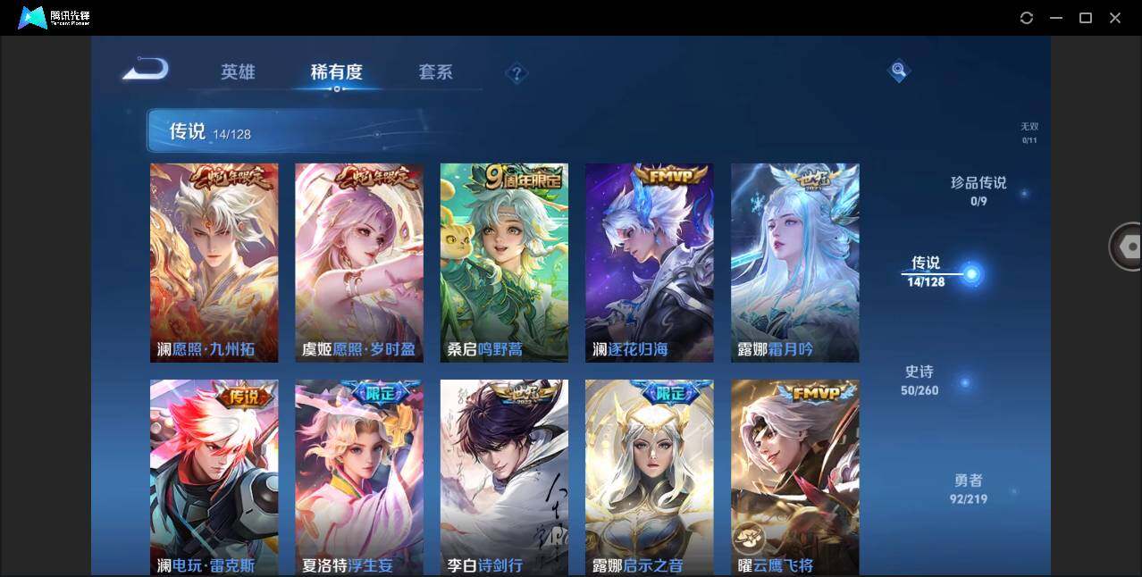 WZYYH3270439王者荣耀账号详情图11 WZYYH3270439王者荣耀账号详情图11