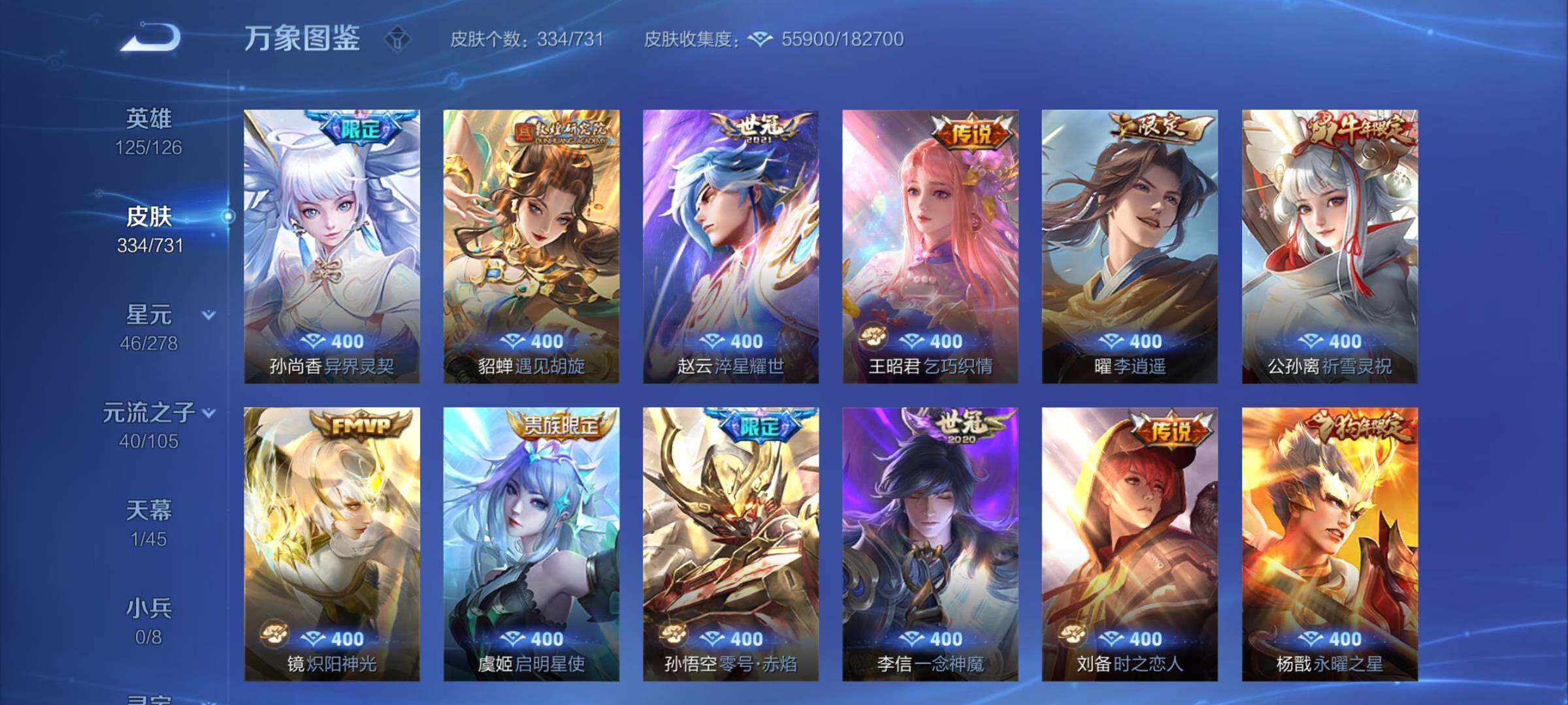 WZYXS3275022王者荣耀账号详情图8