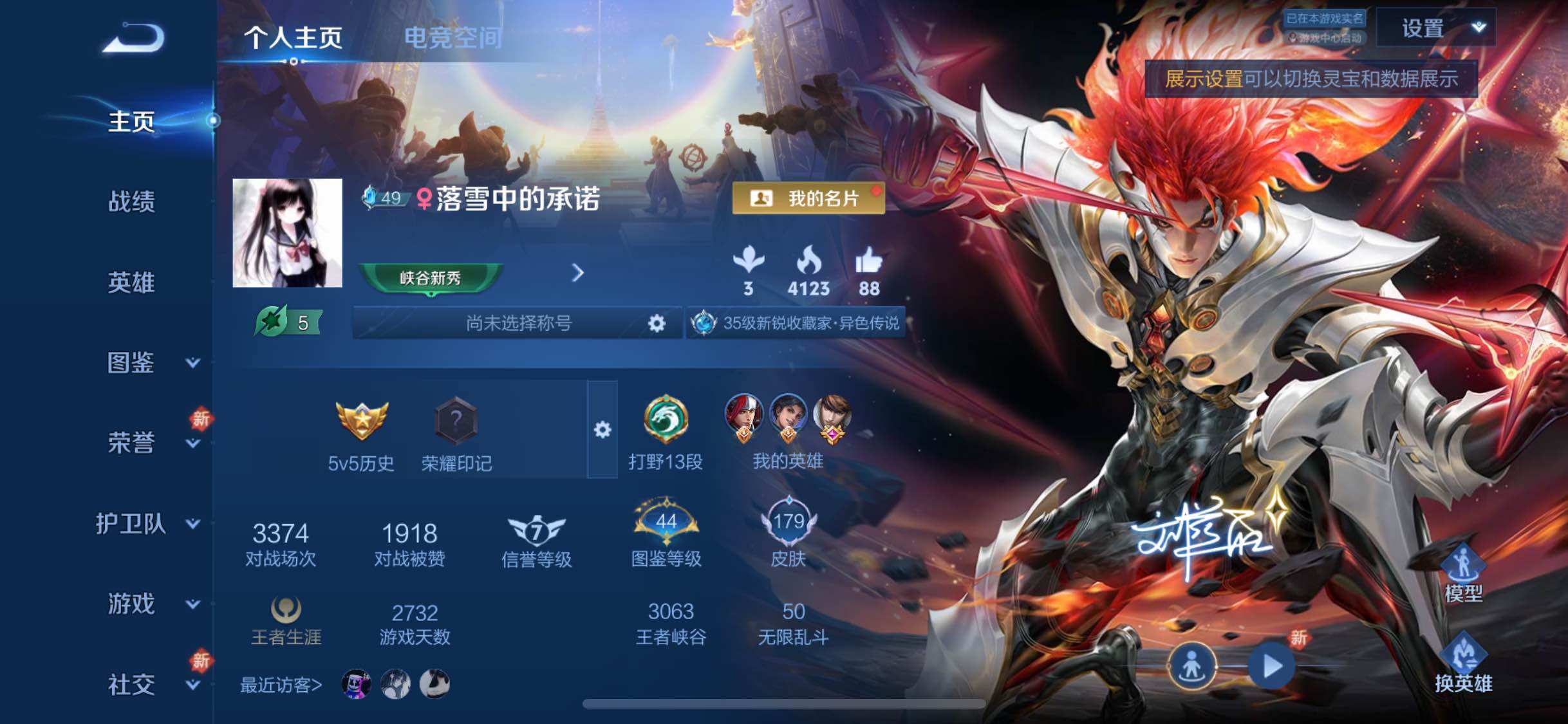 WZYXS3275026王者荣耀账号详情图2 WZYXS3275026王者荣耀账号详情图2