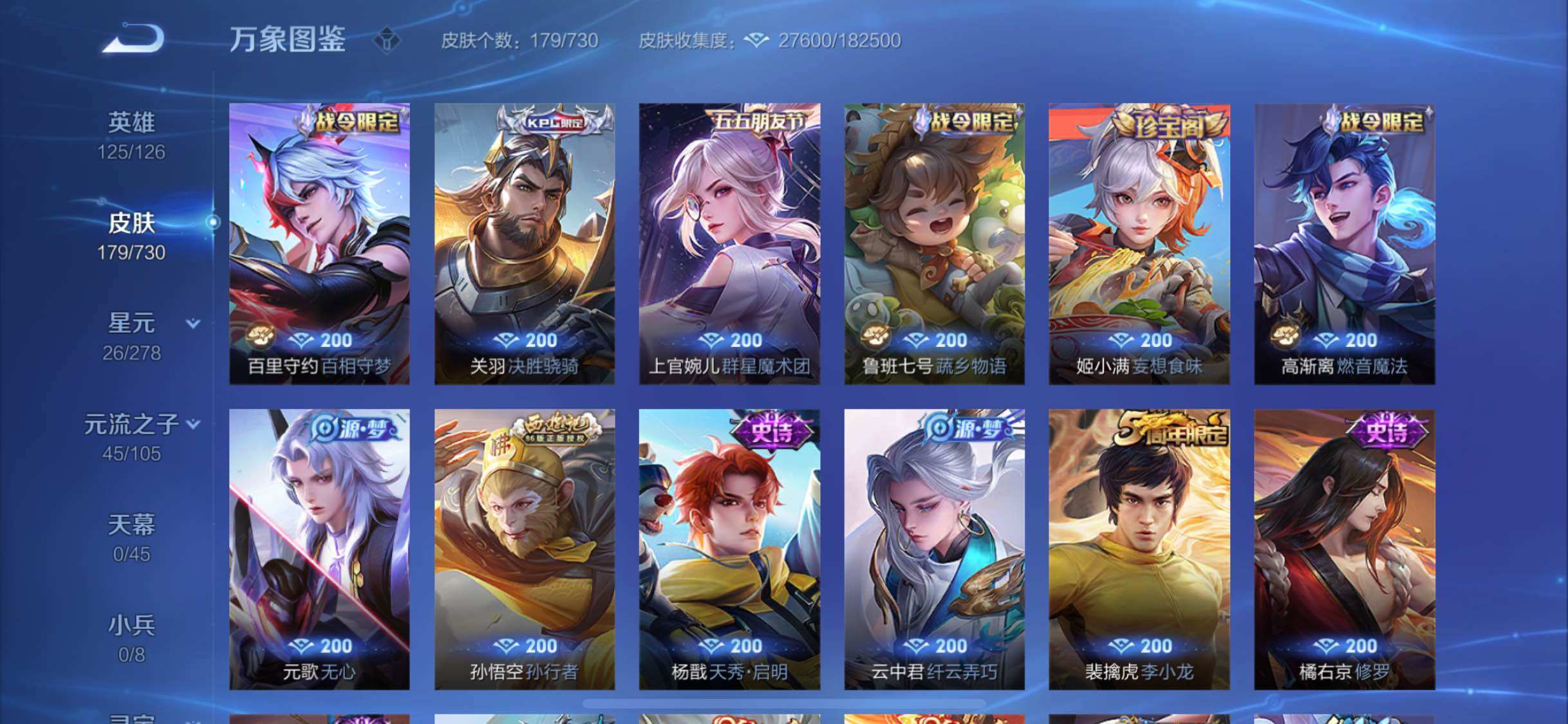 WZYXS3275026王者荣耀账号详情图8 WZYXS3275026王者荣耀账号详情图8