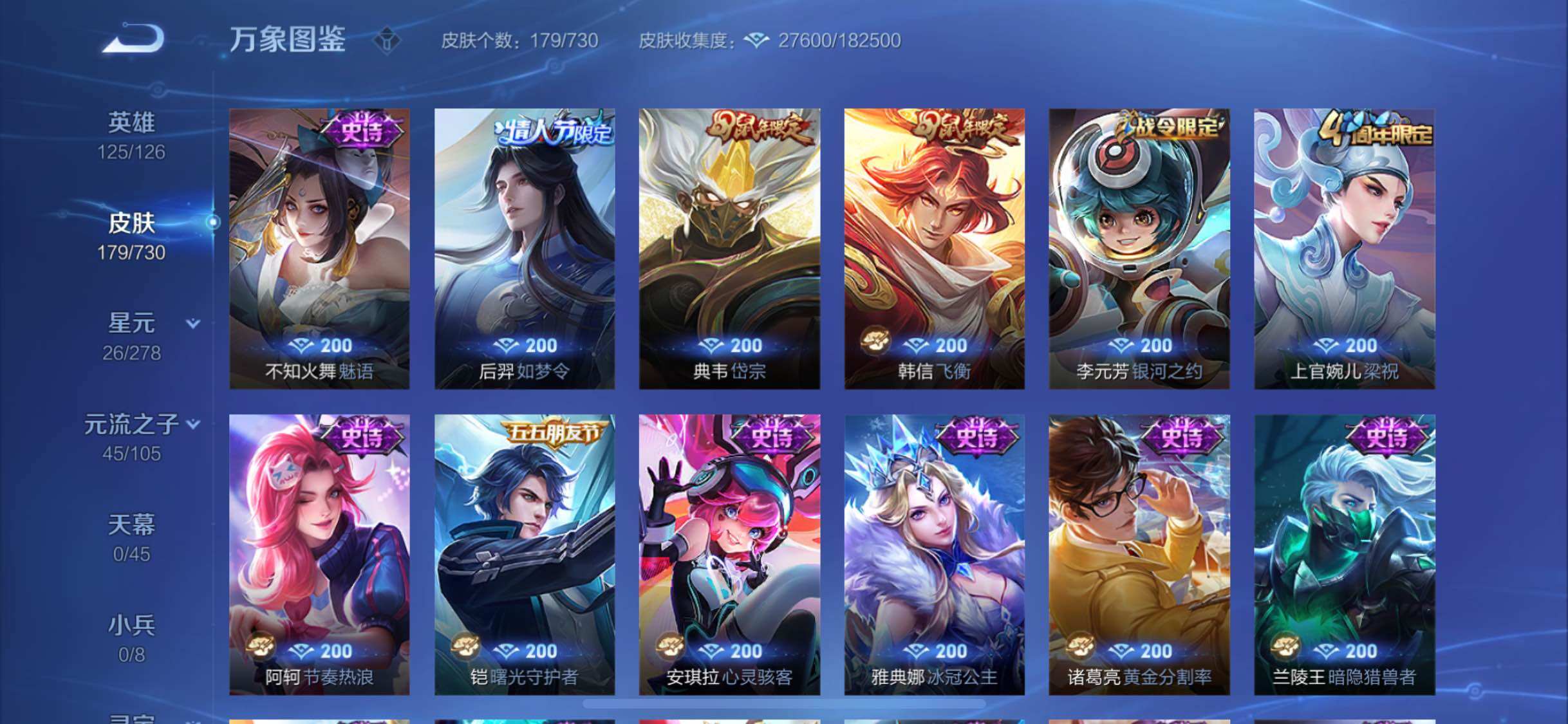 WZYXS3275026王者荣耀账号详情图9 WZYXS3275026王者荣耀账号详情图9