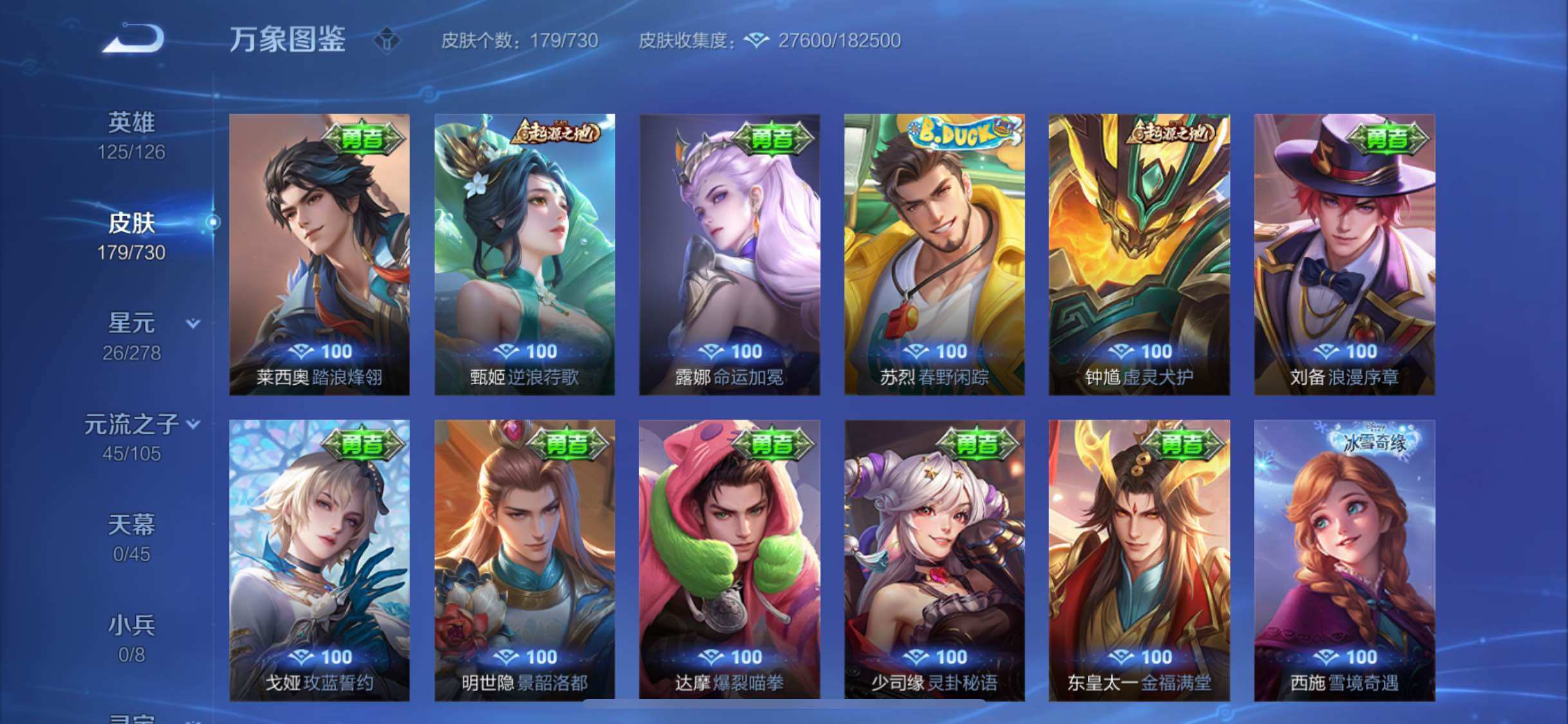 WZYXS3275026王者荣耀账号详情图11 WZYXS3275026王者荣耀账号详情图11