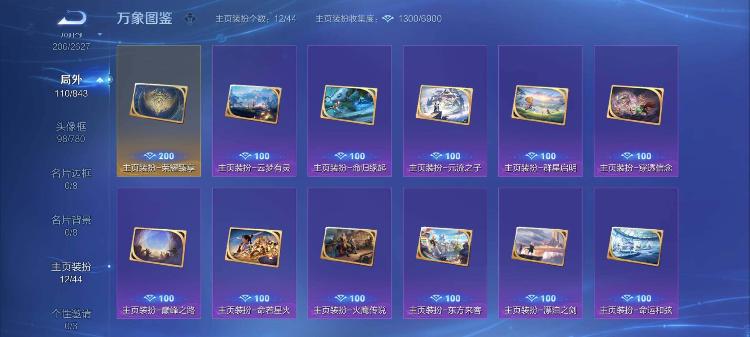 WZYXS3275030王者荣耀账号详情图25 WZYXS3275030王者荣耀账号详情图25