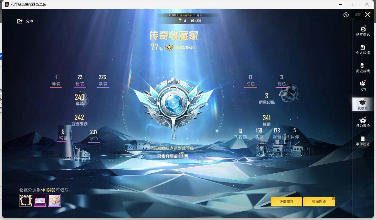 HPLE3326833和平精英账号详情图5