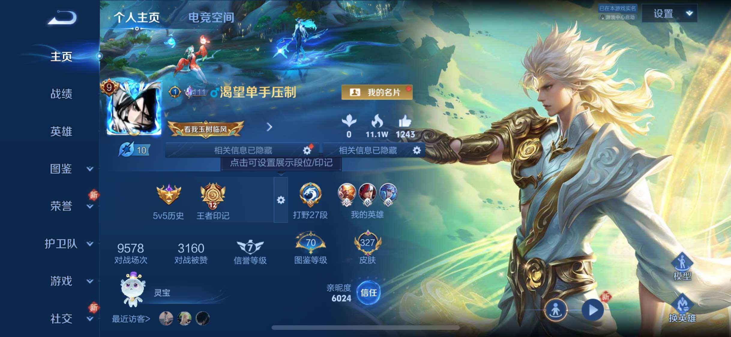 WZYXS3275032王者荣耀账号详情图2 WZYXS3275032王者荣耀账号详情图2
