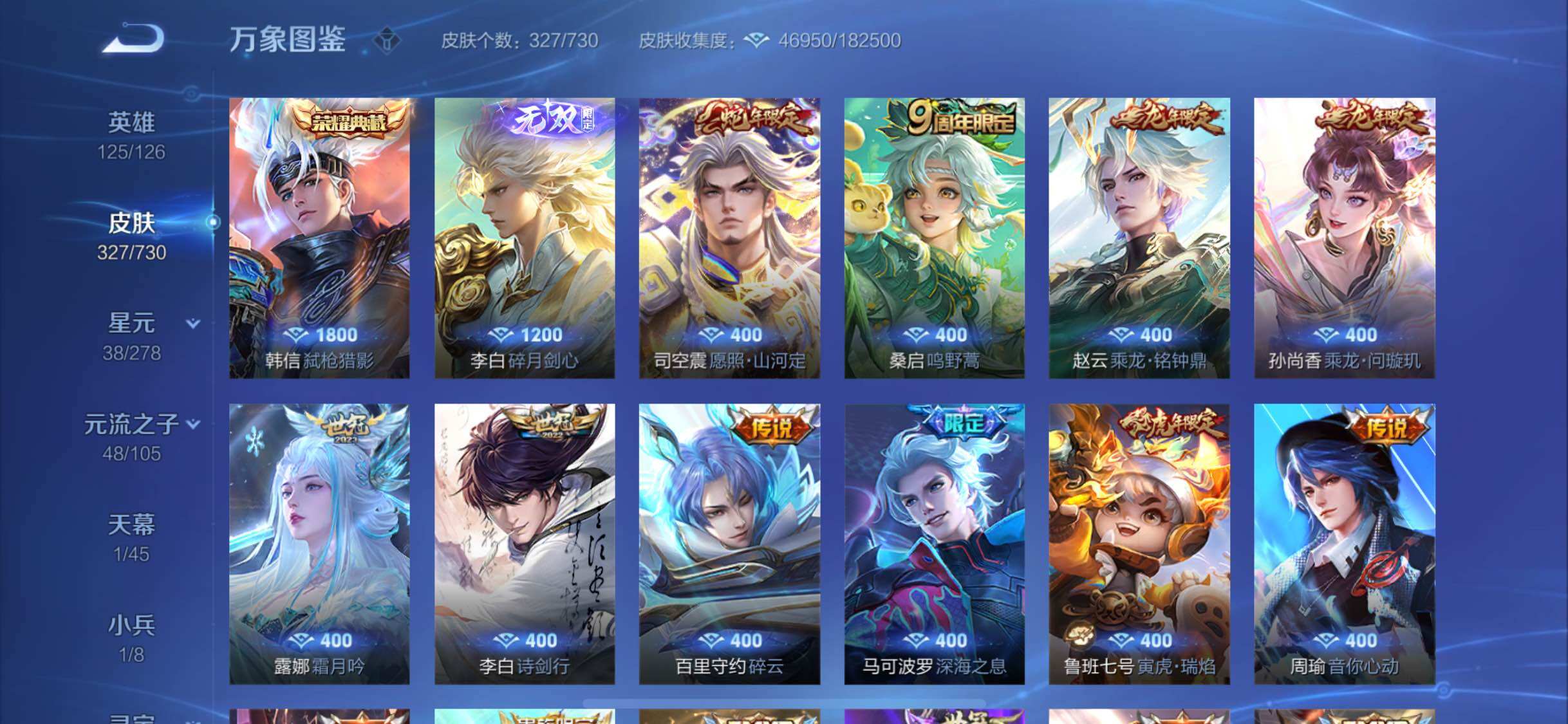 WZYXS3275032王者荣耀账号详情图6 WZYXS3275032王者荣耀账号详情图6