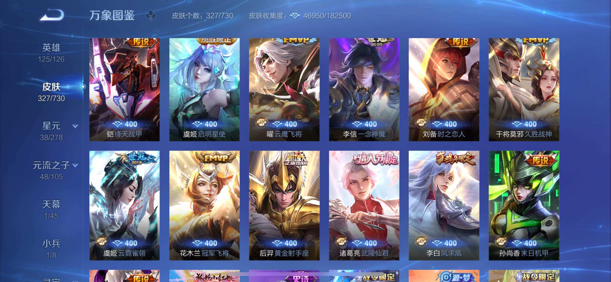 WZYXS3275032王者荣耀账号详情图7 WZYXS3275032王者荣耀账号详情图7