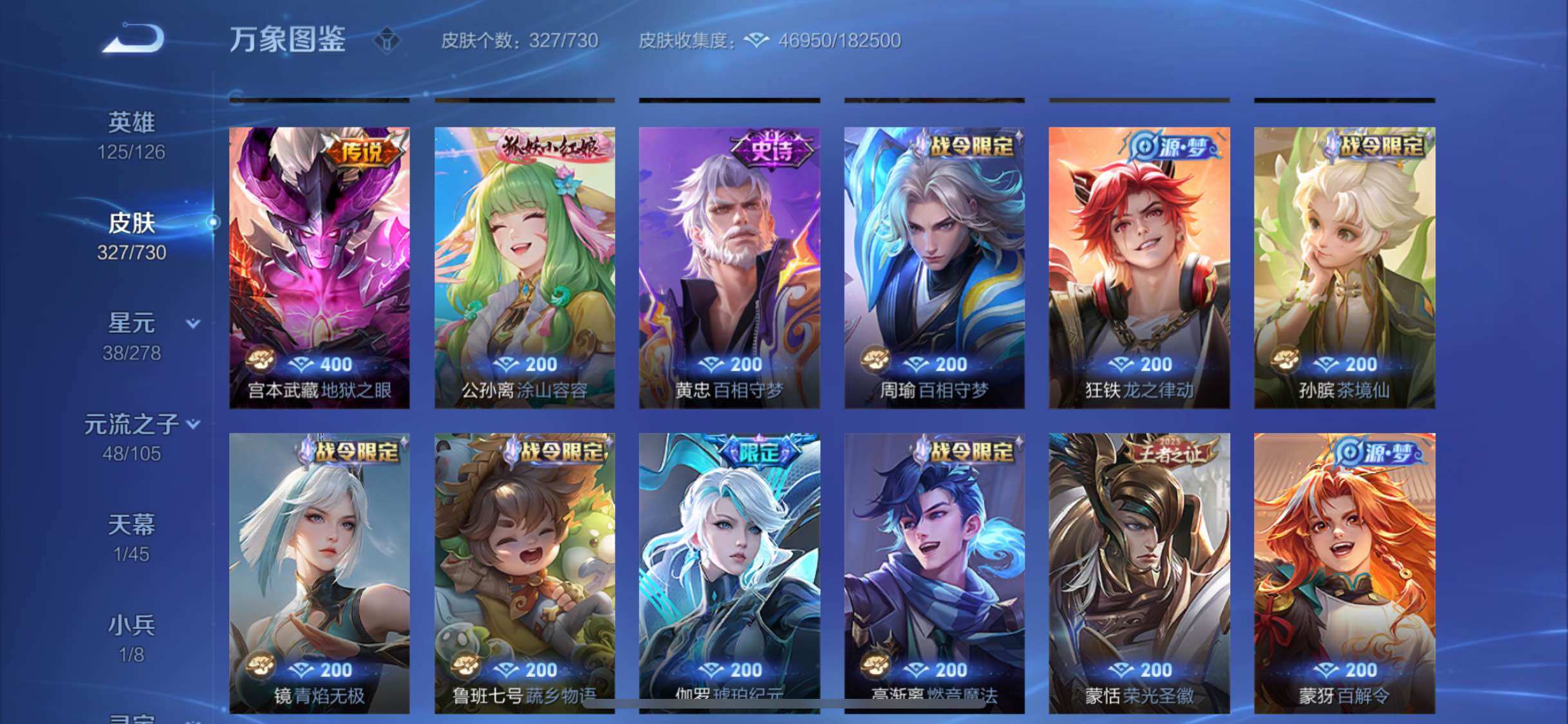 WZYXS3275032王者荣耀账号详情图9 WZYXS3275032王者荣耀账号详情图9