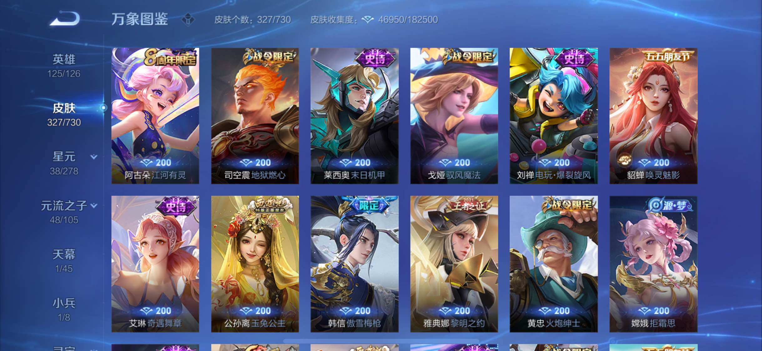 WZYXS3275032王者荣耀账号详情图8 WZYXS3275032王者荣耀账号详情图8