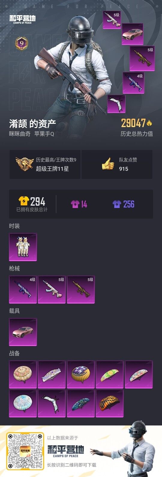 HPLE3327494和平精英账号详情图3