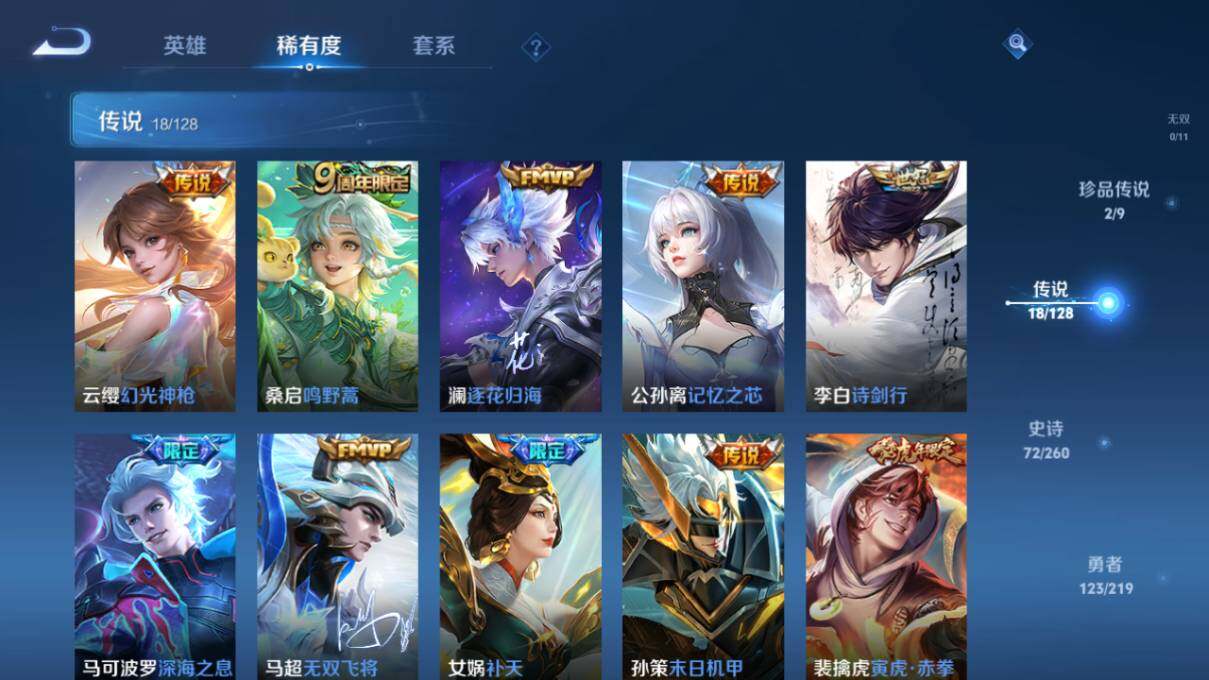 WZ0349264王者荣耀账号详情图8