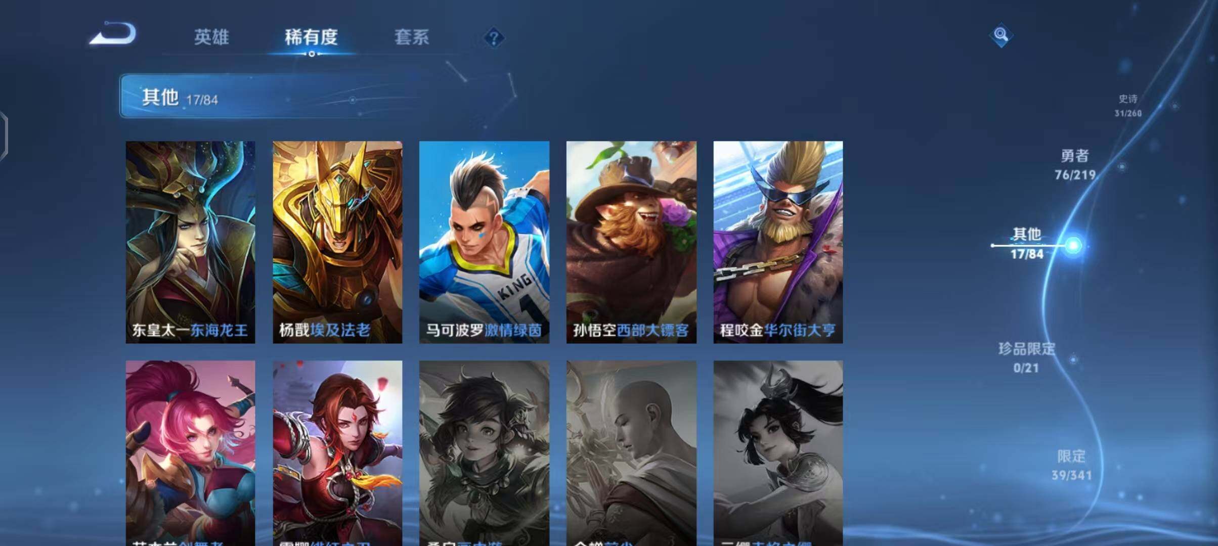 WZEY3270904王者荣耀账号详情图25