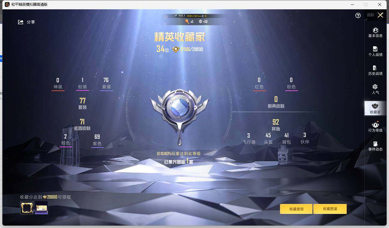 HPLE3326829和平精英账号详情图5