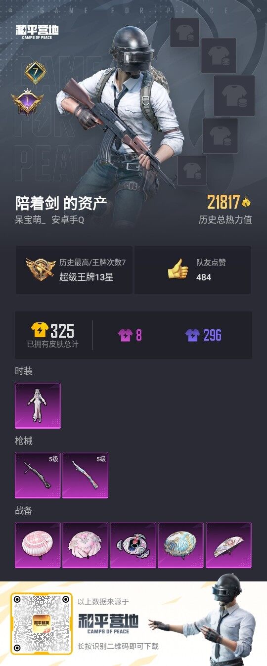 HPLE3326829和平精英账号详情图3