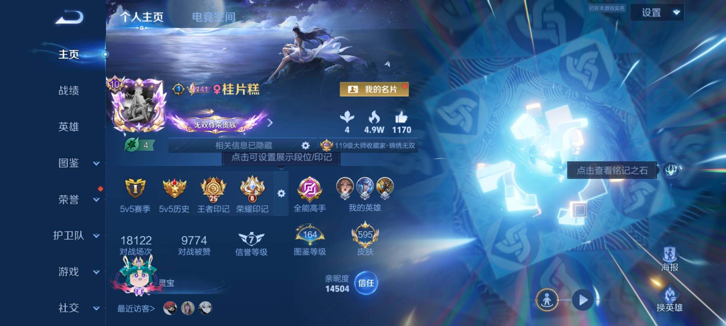 WZCMY3273237王者荣耀账号详情图2