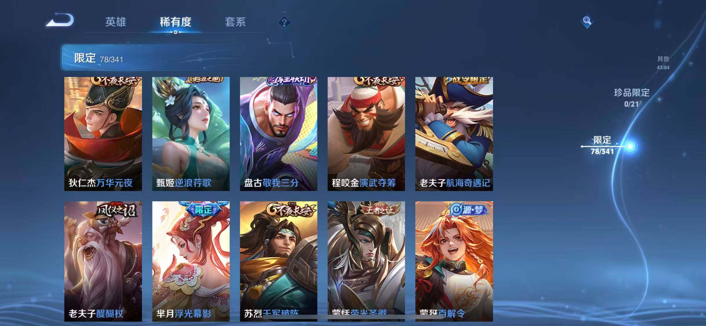 WZEY3270917王者荣耀账号详情图42